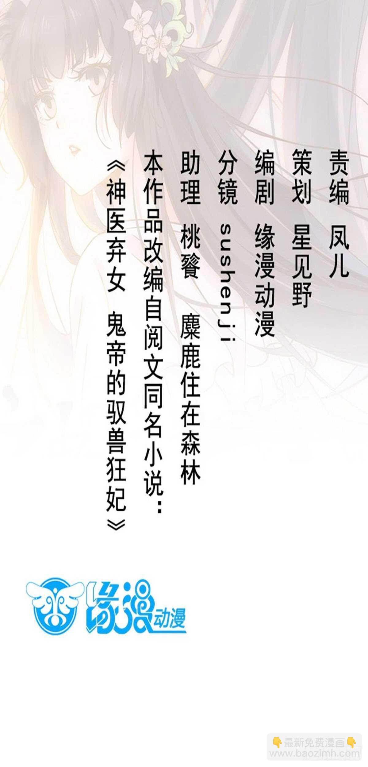 《神医弃女鬼帝的驭兽狂妃》第99话才艺表演 第2页