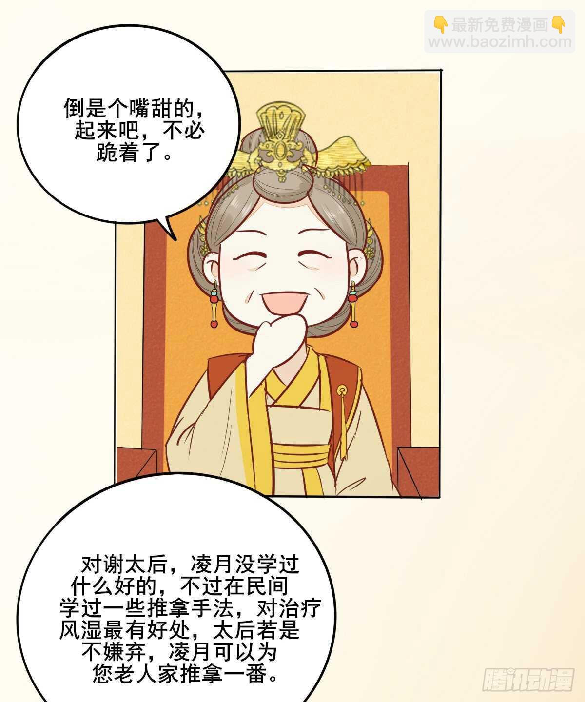 《神医弃女鬼帝的驭兽狂妃》第99话才艺表演 第30页