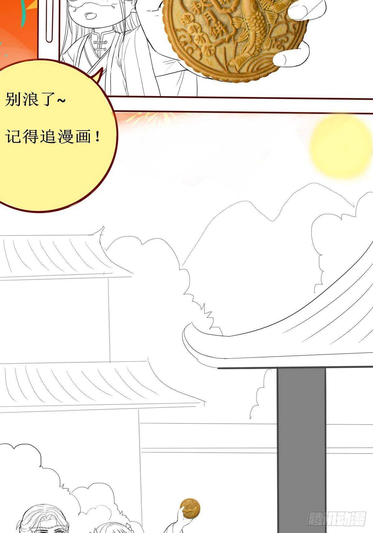 《神医弃女鬼帝的驭兽狂妃》第99话才艺表演 第37页