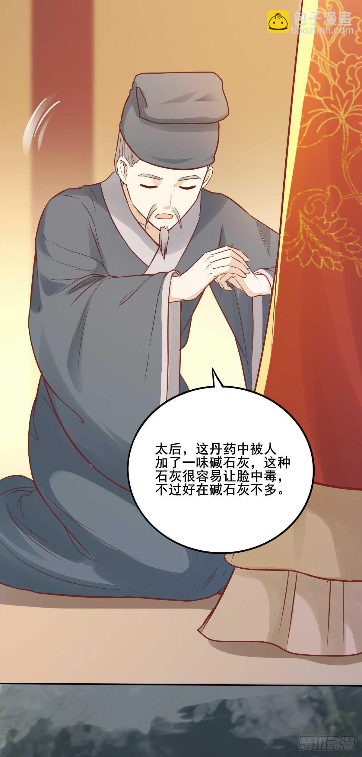 《神医弃女鬼帝的驭兽狂妃》第99话才艺表演 第6页