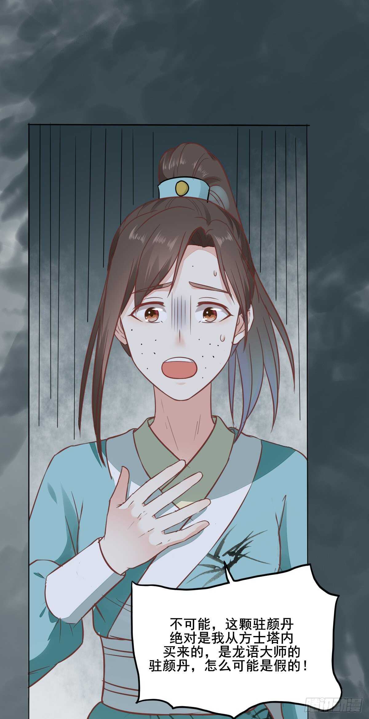 《神医弃女鬼帝的驭兽狂妃》第99话才艺表演 第7页