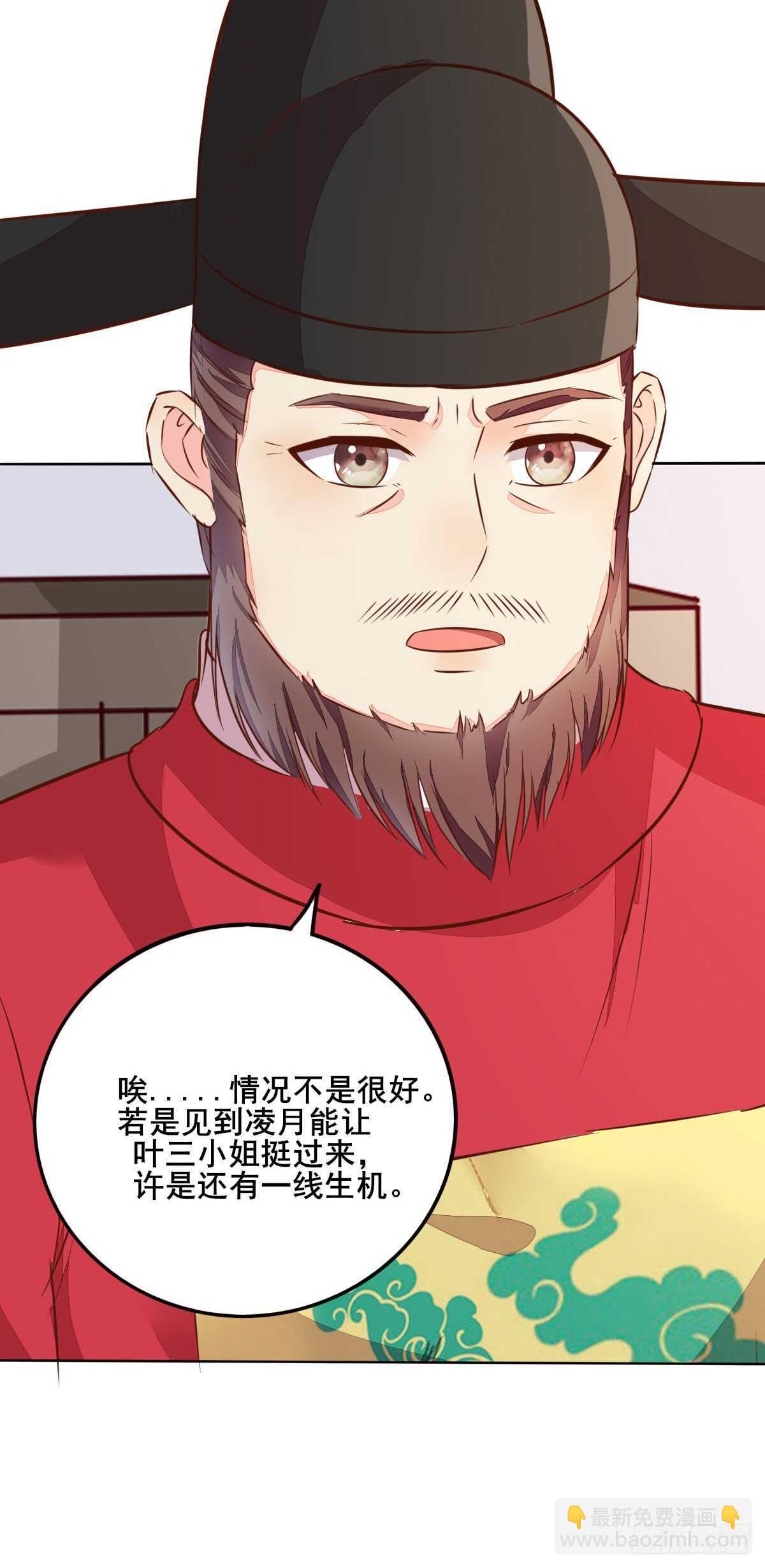 《神医弃女鬼帝的驭兽狂妃》第104话 我死了也不会求他 第16页