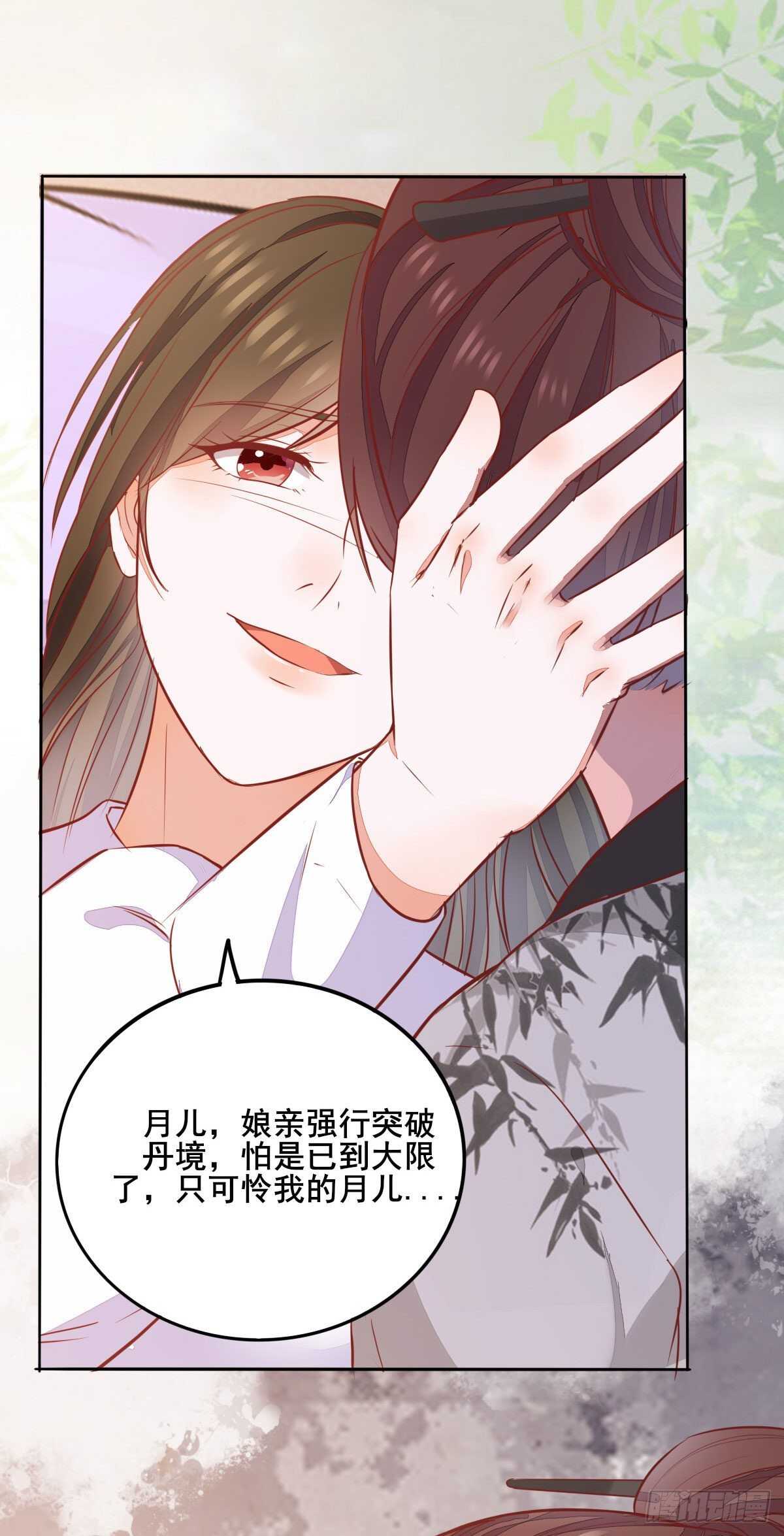 《神医弃女鬼帝的驭兽狂妃》第104话 我死了也不会求他 第18页