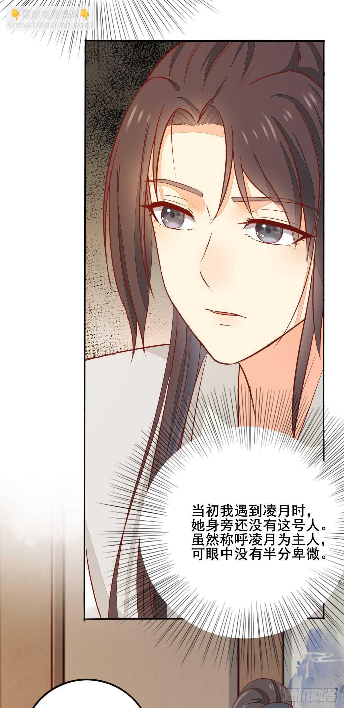 《神医弃女鬼帝的驭兽狂妃》第104话 我死了也不会求他 第6页