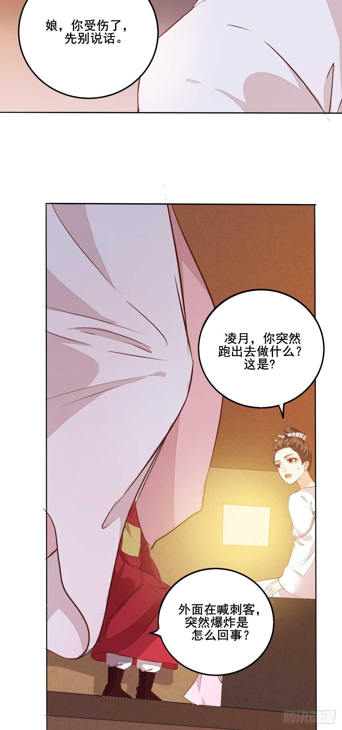《神医弃女鬼帝的驭兽狂妃》第101话 叶母被追杀 第26页