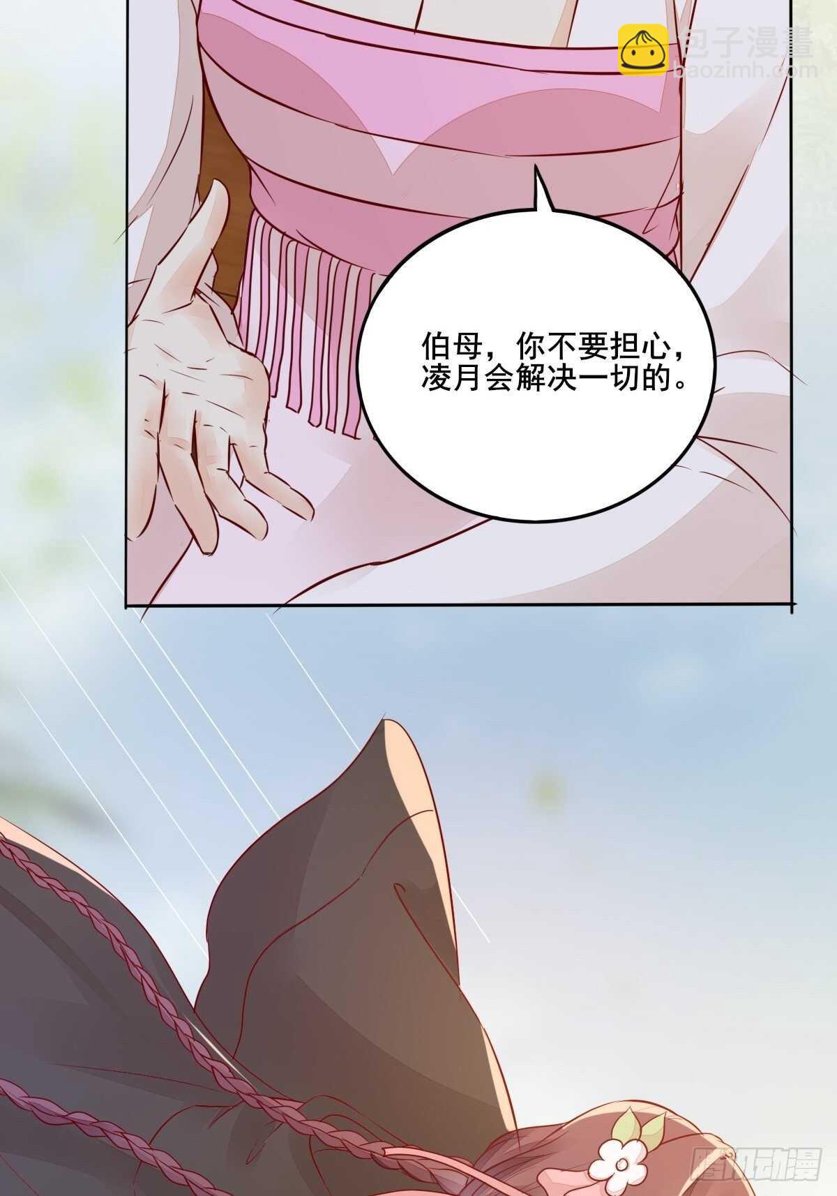 《神医弃女鬼帝的驭兽狂妃》第101话 叶母被追杀 第31页