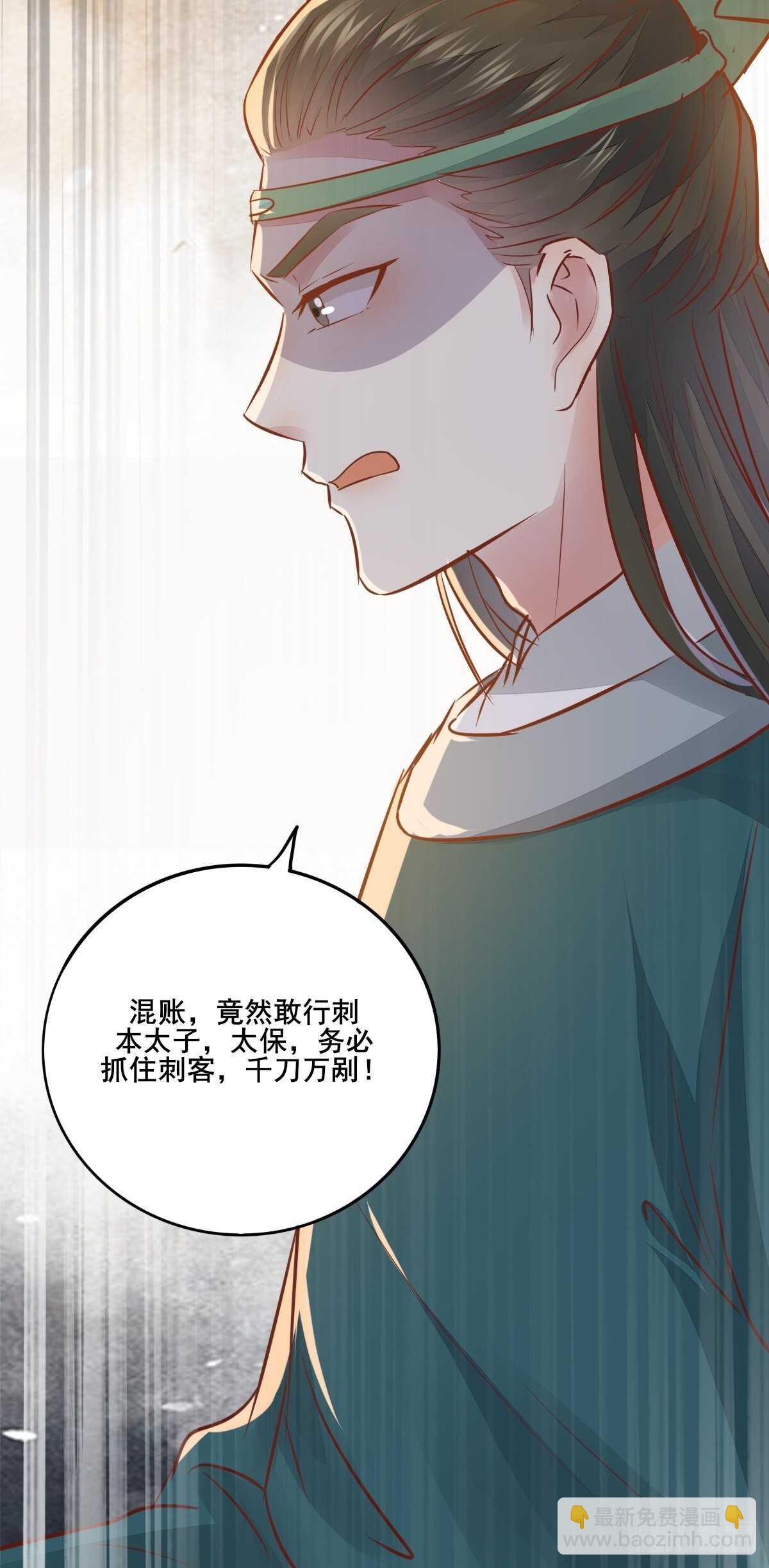 《神医弃女鬼帝的驭兽狂妃》第101话 叶母被追杀 第34页