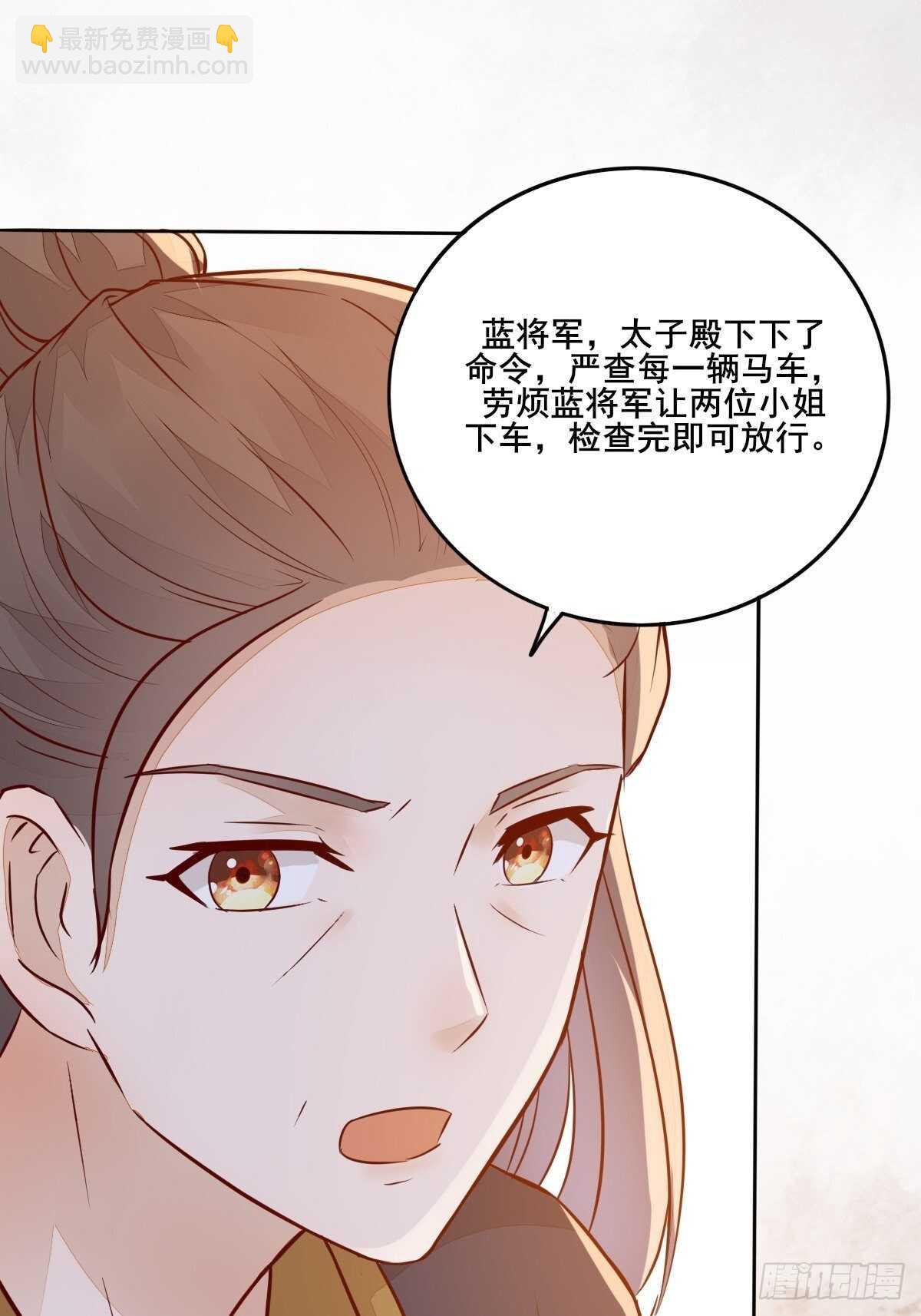 《神医弃女鬼帝的驭兽狂妃》第101话 叶母被追杀 第40页