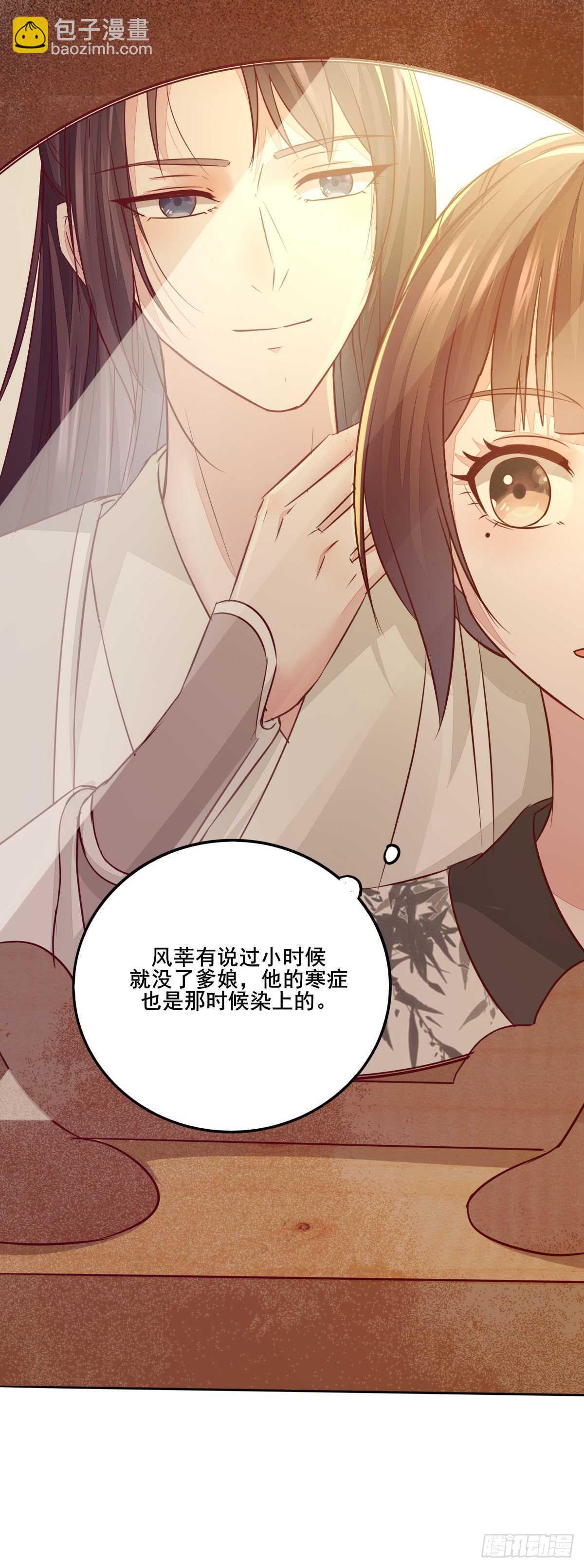 《神医弃女鬼帝的驭兽狂妃》第103话 我只为你绾发 第26页