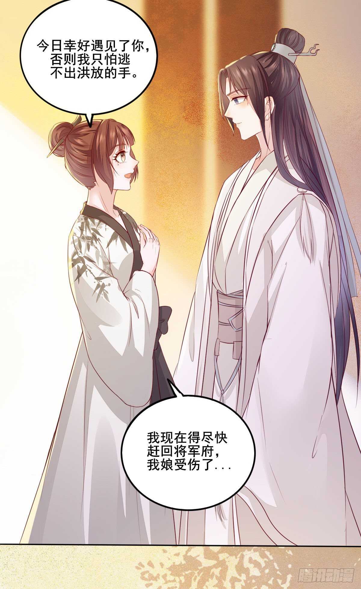 《神医弃女鬼帝的驭兽狂妃》第103话 我只为你绾发 第27页
