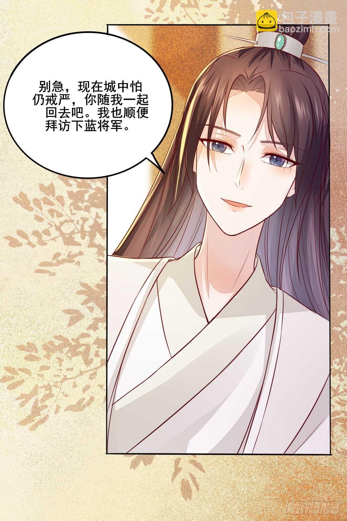《神医弃女鬼帝的驭兽狂妃》第103话 我只为你绾发 第28页