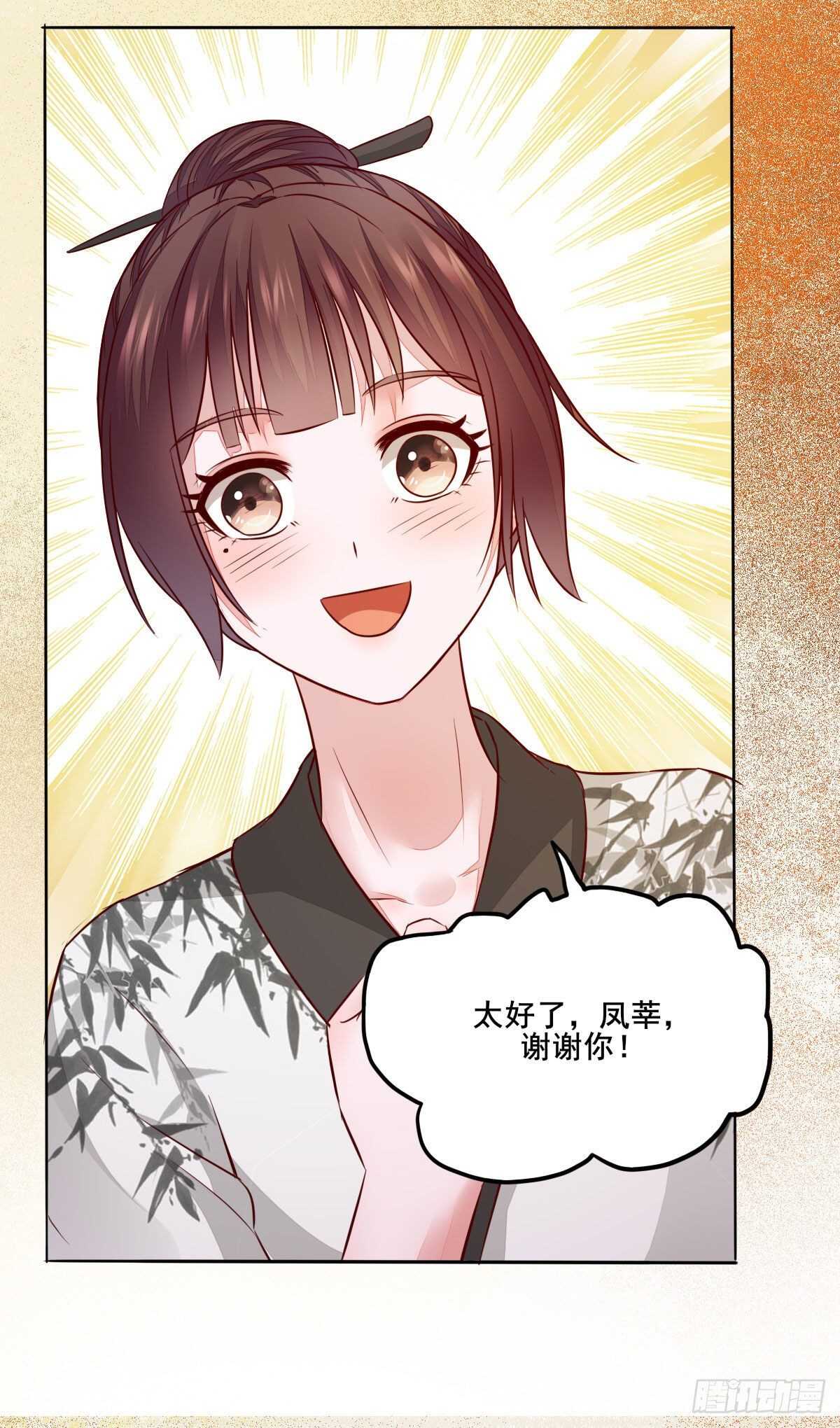 《神医弃女鬼帝的驭兽狂妃》第103话 我只为你绾发 第29页