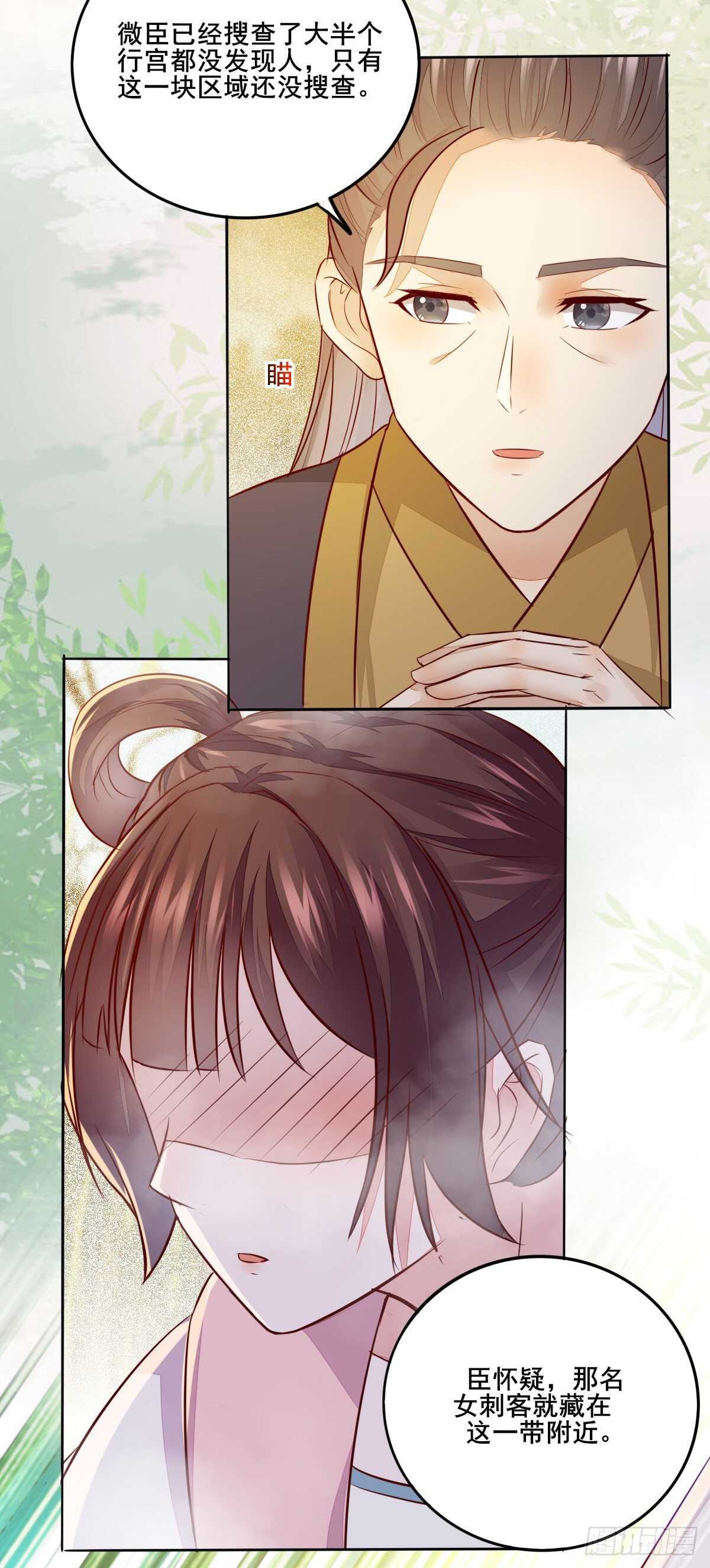 《神医弃女鬼帝的驭兽狂妃》第103话 我只为你绾发 第3页