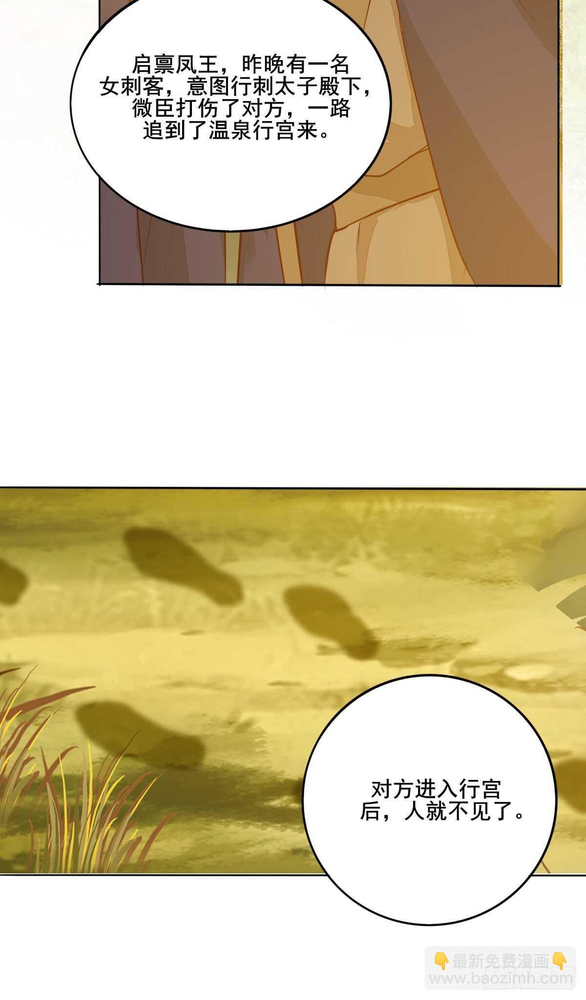 《神医弃女鬼帝的驭兽狂妃》第102话 凤莘湿身的诱惑 第41页