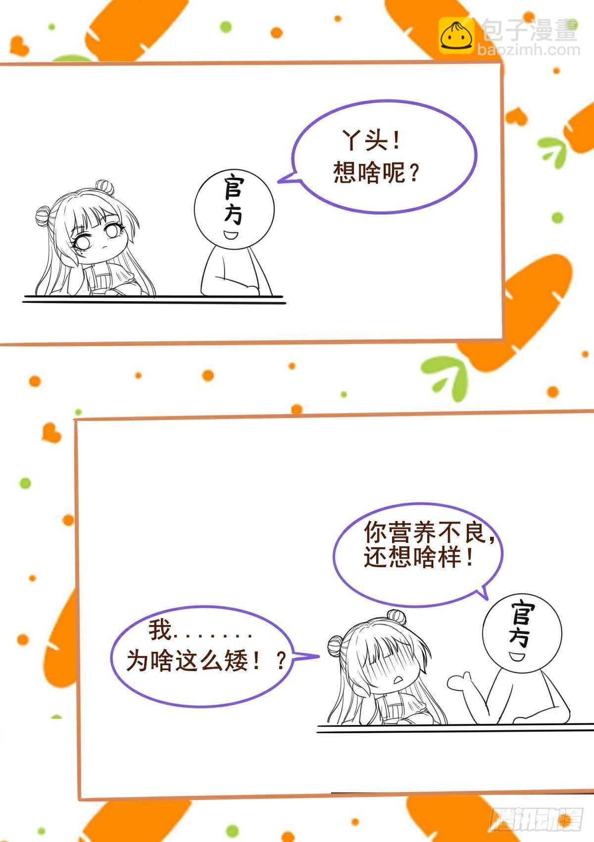 《神医弃女鬼帝的驭兽狂妃》第102话 凤莘湿身的诱惑 第44页