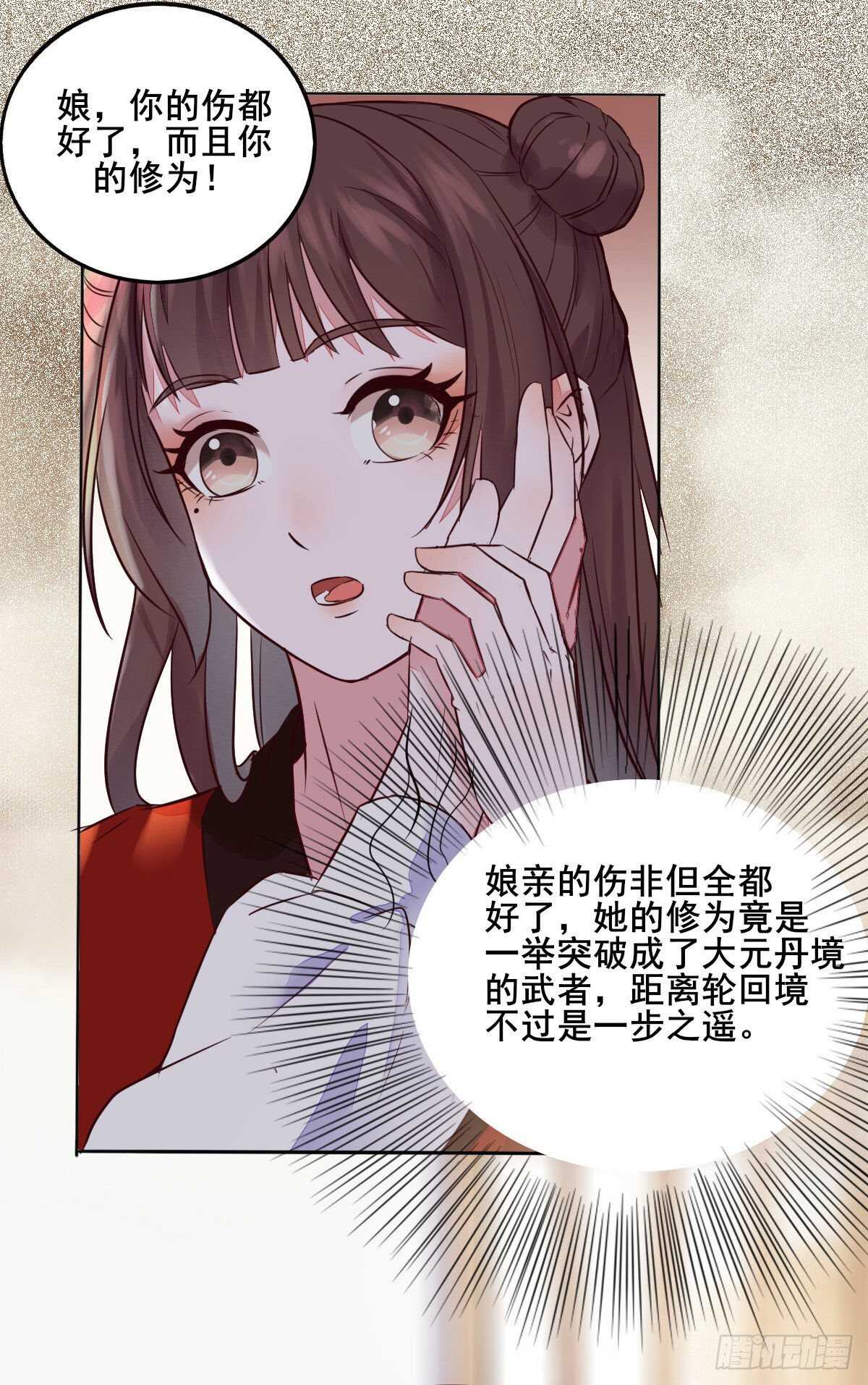 《神医弃女鬼帝的驭兽狂妃》第108话 叶母拜师 第10页