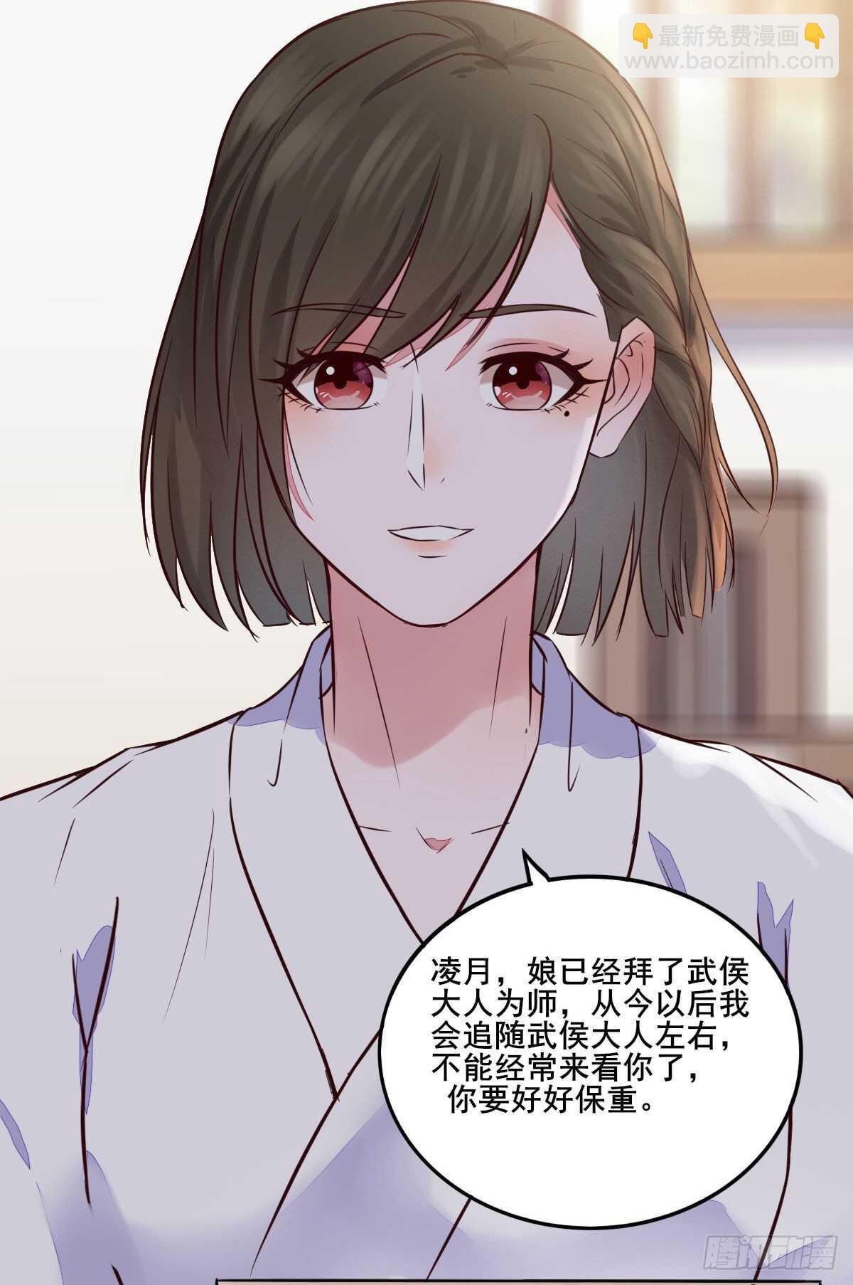 《神医弃女鬼帝的驭兽狂妃》第108话 叶母拜师 第11页
