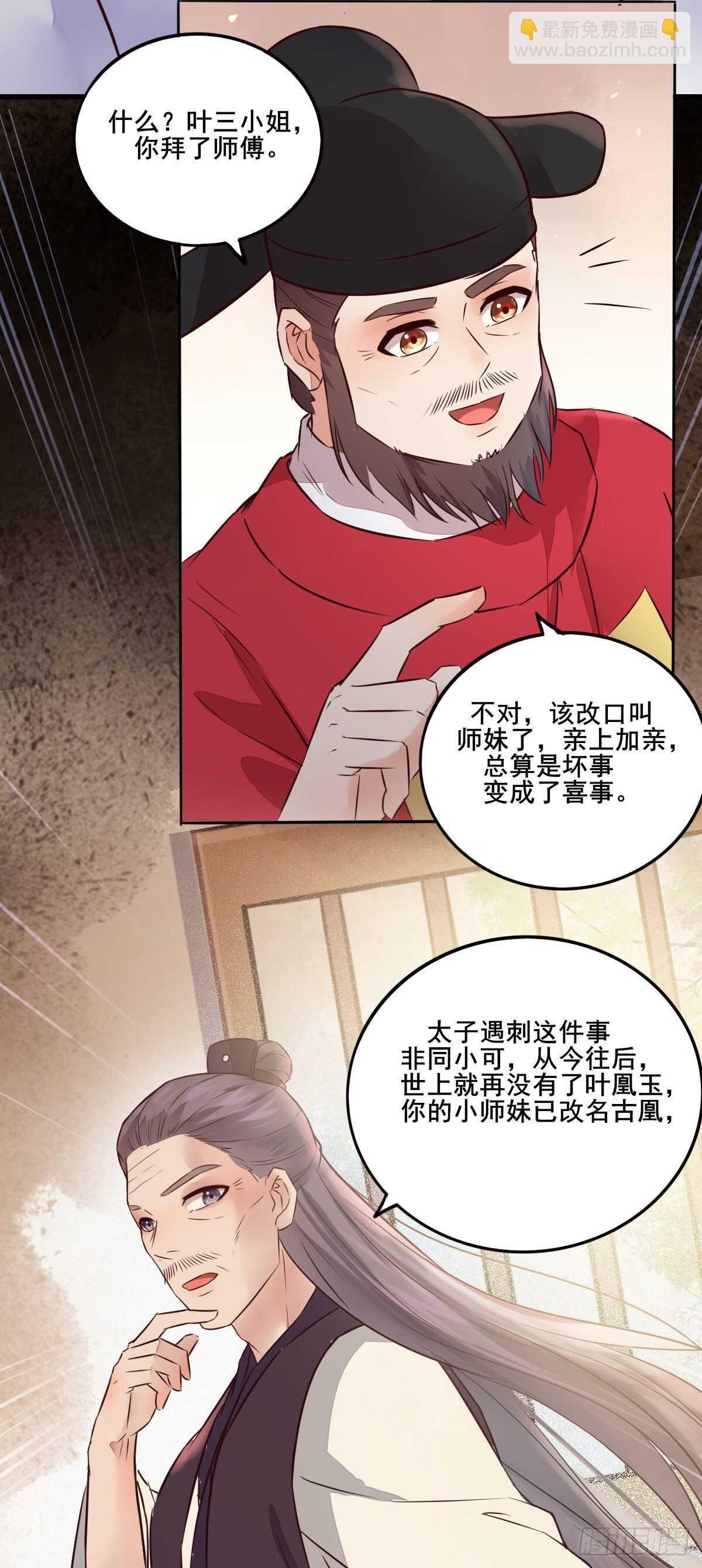 《神医弃女鬼帝的驭兽狂妃》第108话 叶母拜师 第12页