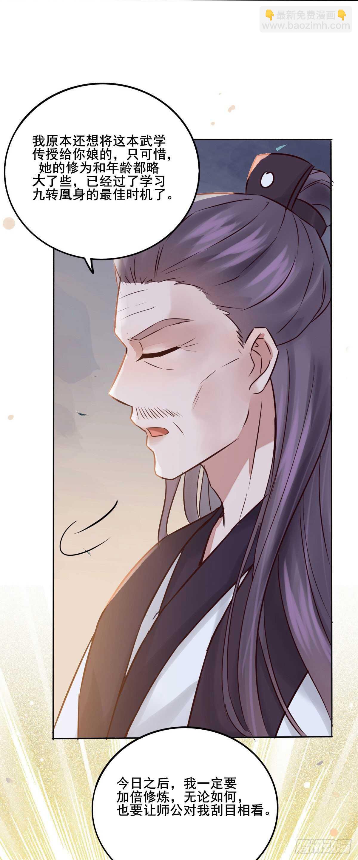 《神医弃女鬼帝的驭兽狂妃》第108话 叶母拜师 第20页