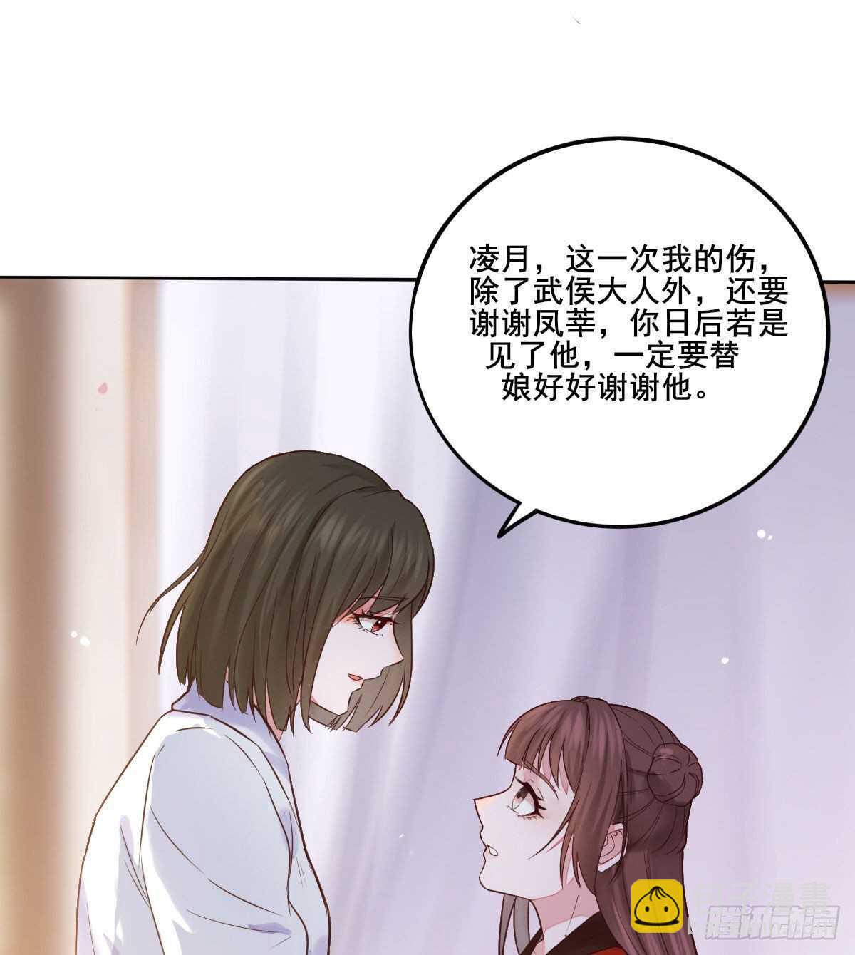 《神医弃女鬼帝的驭兽狂妃》第108话 叶母拜师 第22页