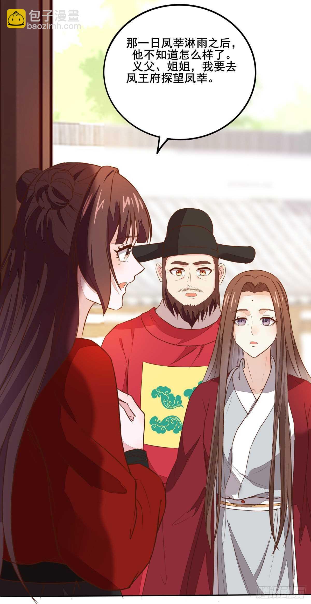《神医弃女鬼帝的驭兽狂妃》第108话 叶母拜师 第26页