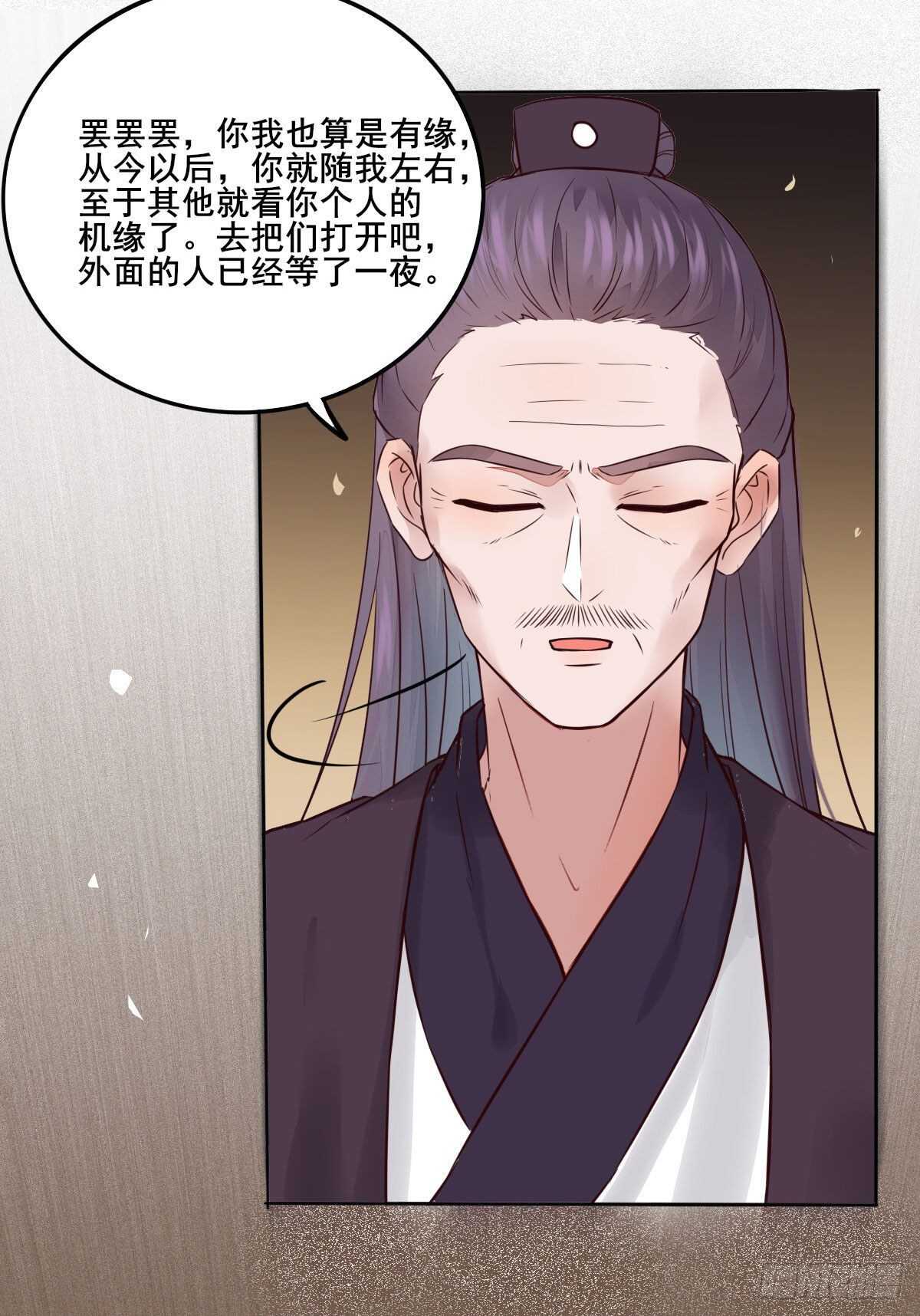 《神医弃女鬼帝的驭兽狂妃》第108话 叶母拜师 第3页
