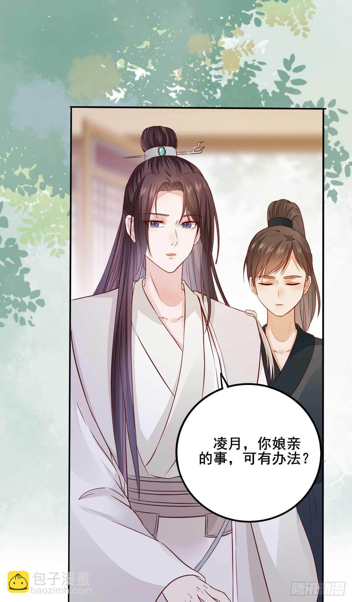 《神医弃女鬼帝的驭兽狂妃》第105话 凤王对凌月有意 第13页