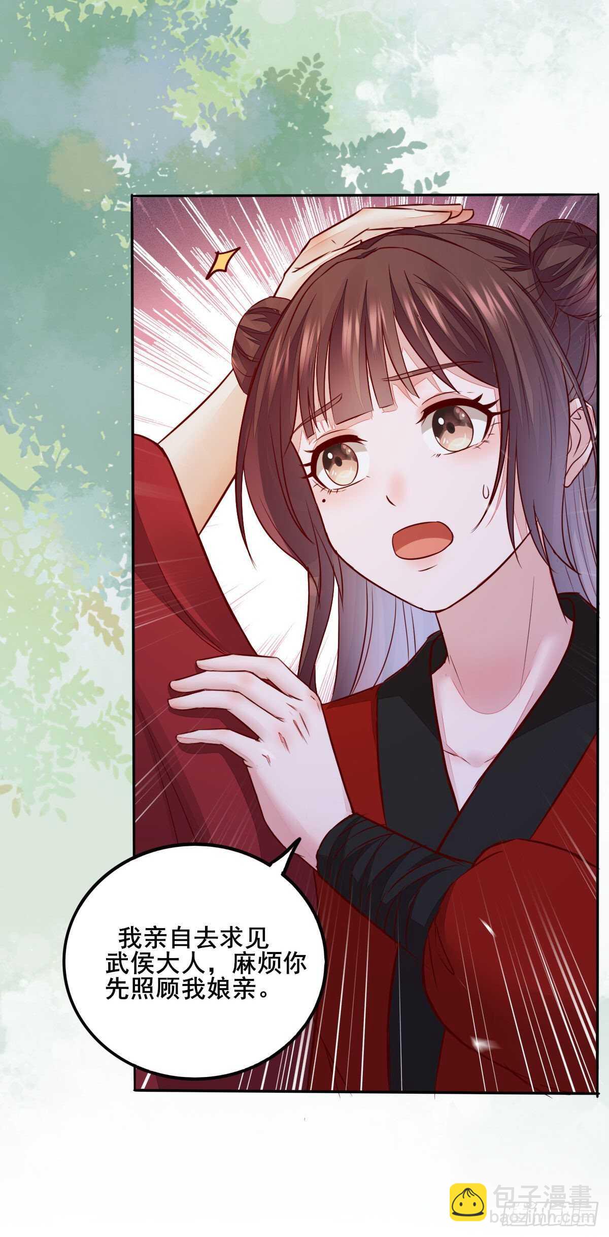 《神医弃女鬼帝的驭兽狂妃》第105话 凤王对凌月有意 第17页