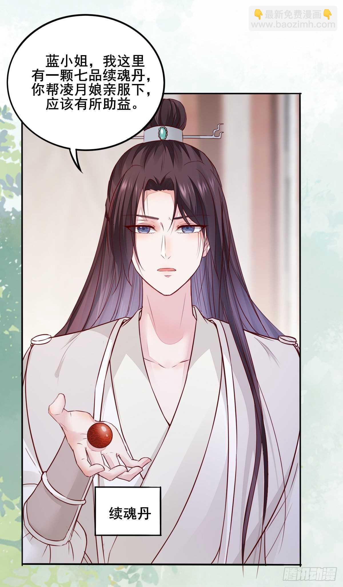 《神医弃女鬼帝的驭兽狂妃》第105话 凤王对凌月有意 第20页