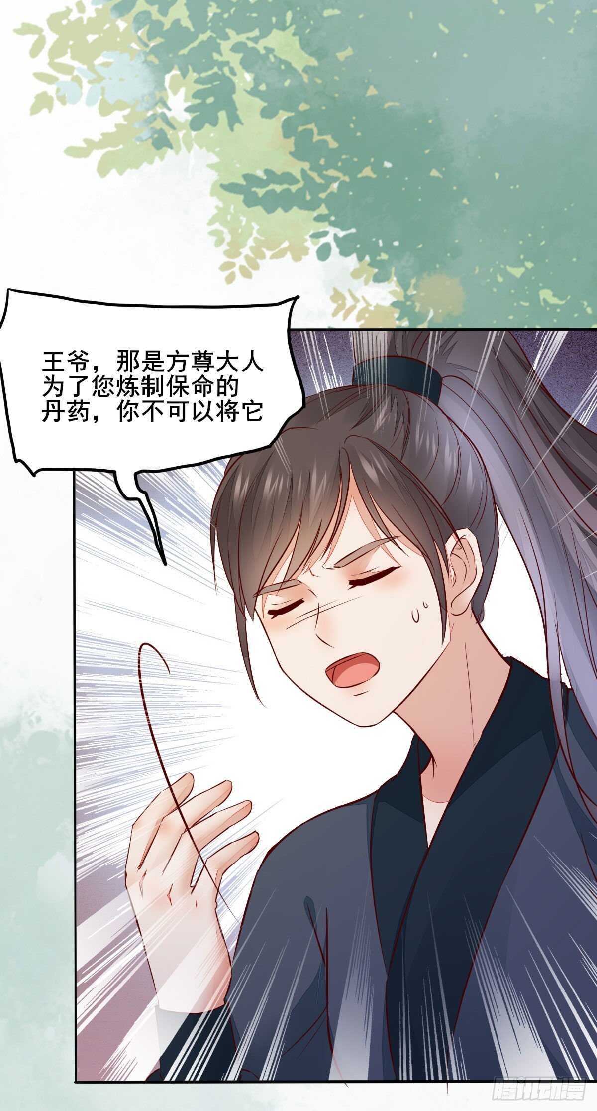 《神医弃女鬼帝的驭兽狂妃》第105话 凤王对凌月有意 第22页