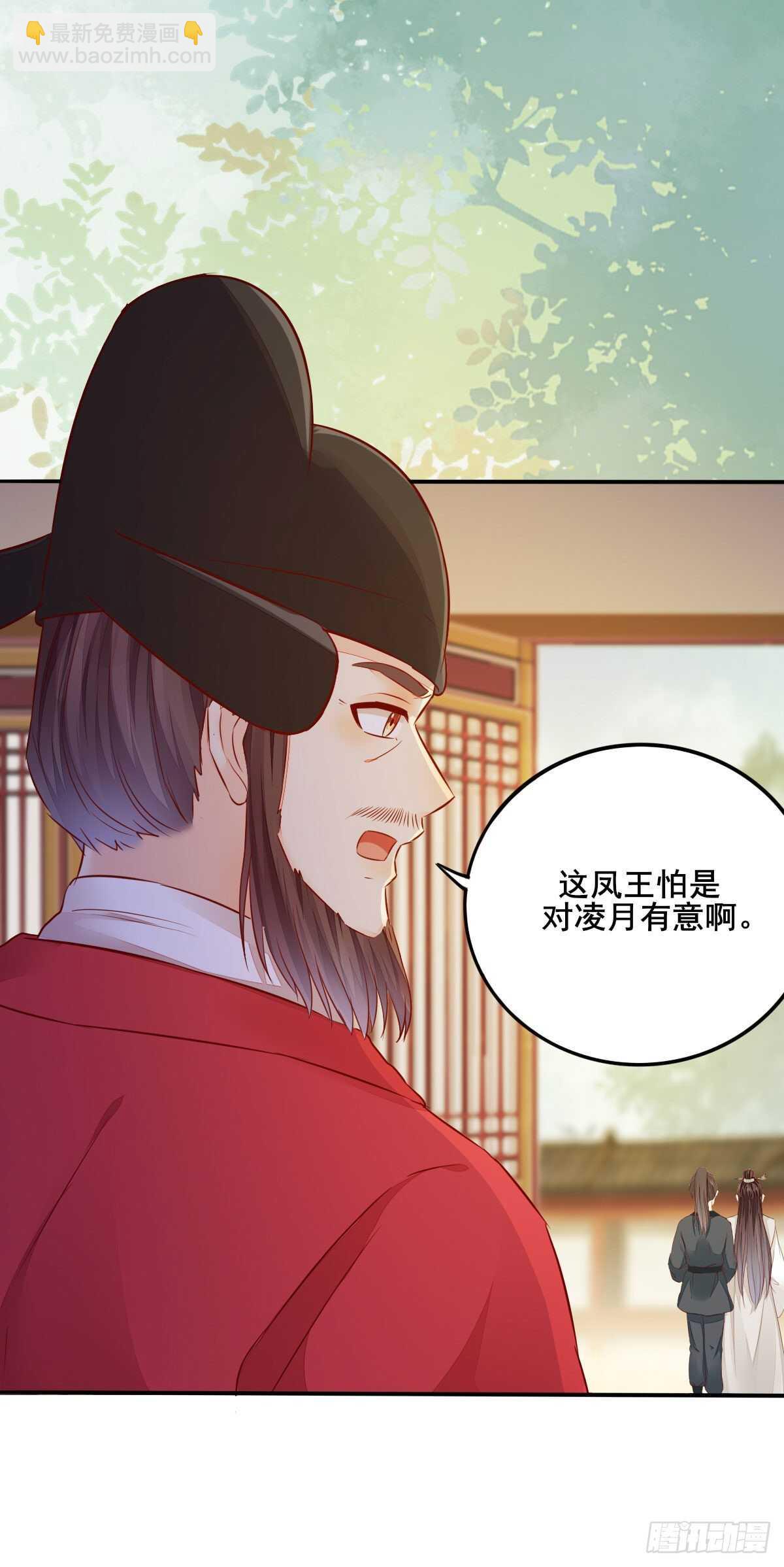 《神医弃女鬼帝的驭兽狂妃》第105话 凤王对凌月有意 第31页
