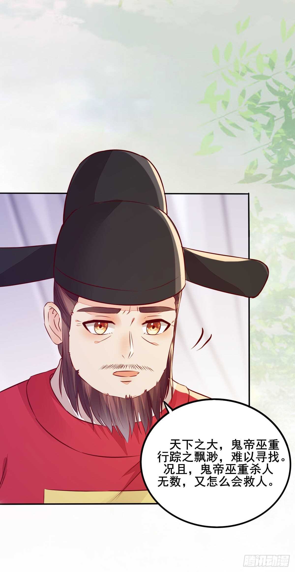《神医弃女鬼帝的驭兽狂妃》第105话 凤王对凌月有意 第4页