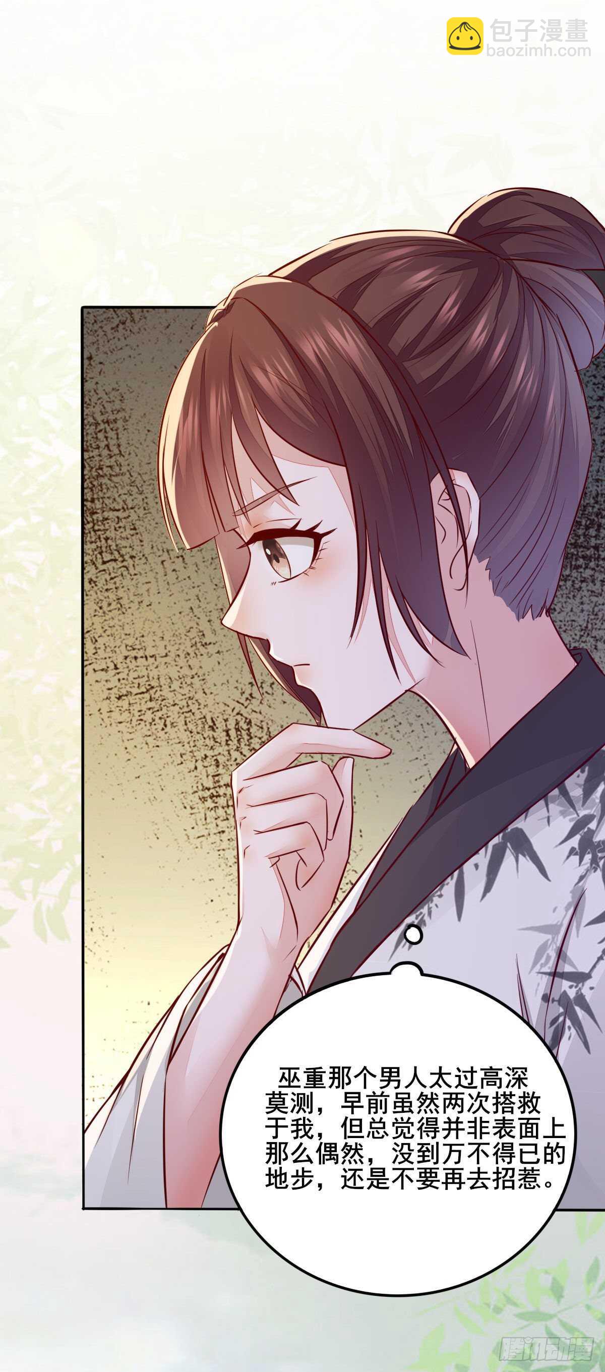 《神医弃女鬼帝的驭兽狂妃》第105话 凤王对凌月有意 第5页
