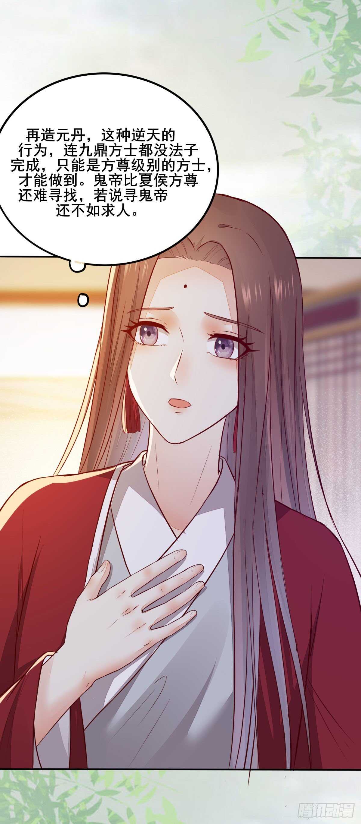 《神医弃女鬼帝的驭兽狂妃》第105话 凤王对凌月有意 第6页