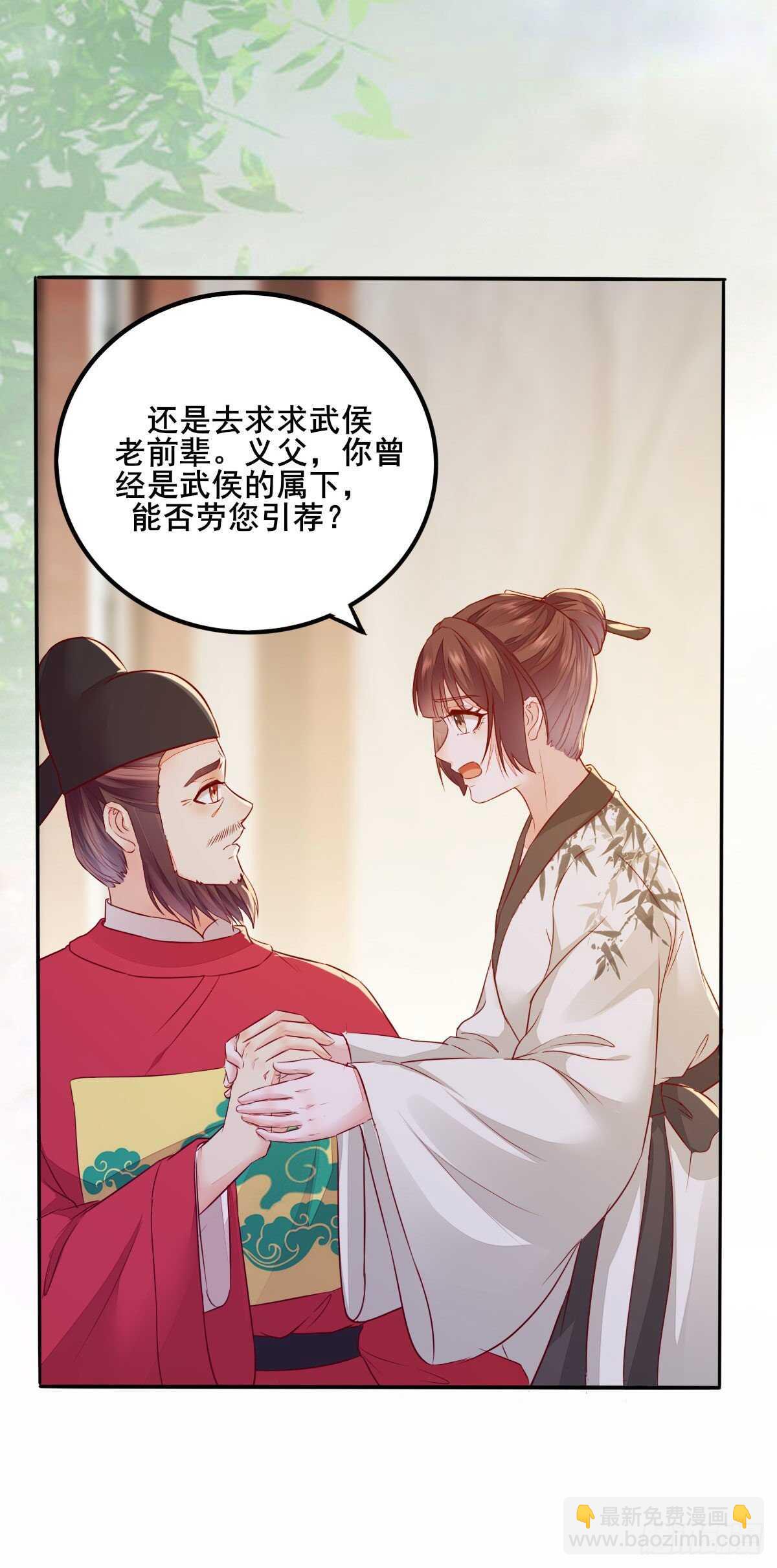 《神医弃女鬼帝的驭兽狂妃》第105话 凤王对凌月有意 第7页