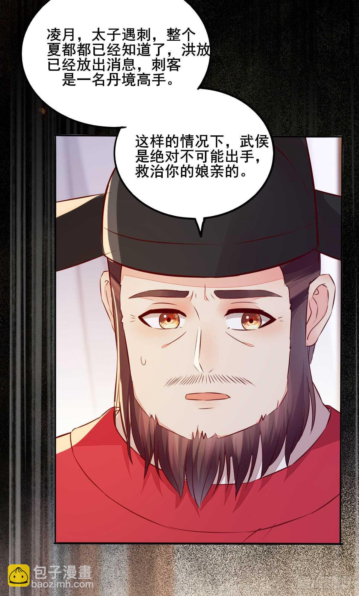 《神医弃女鬼帝的驭兽狂妃》第105话 凤王对凌月有意 第9页