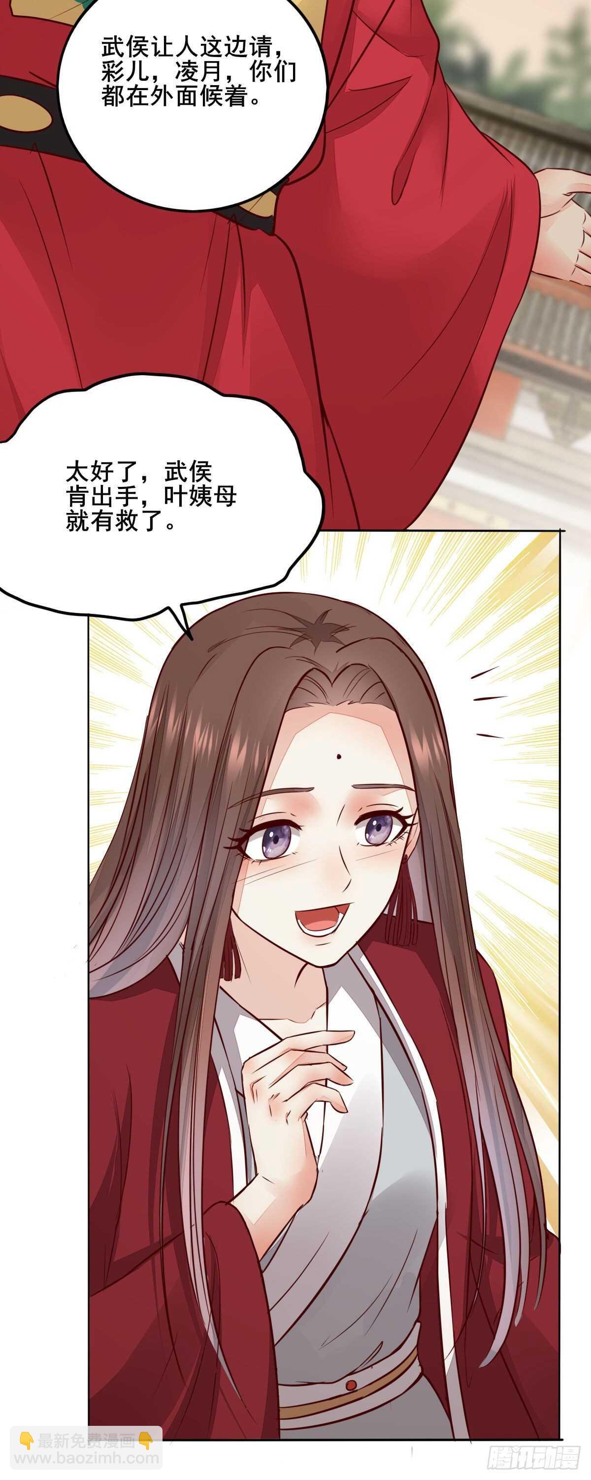 《神医弃女鬼帝的驭兽狂妃》第107话 叶母断发 第18页