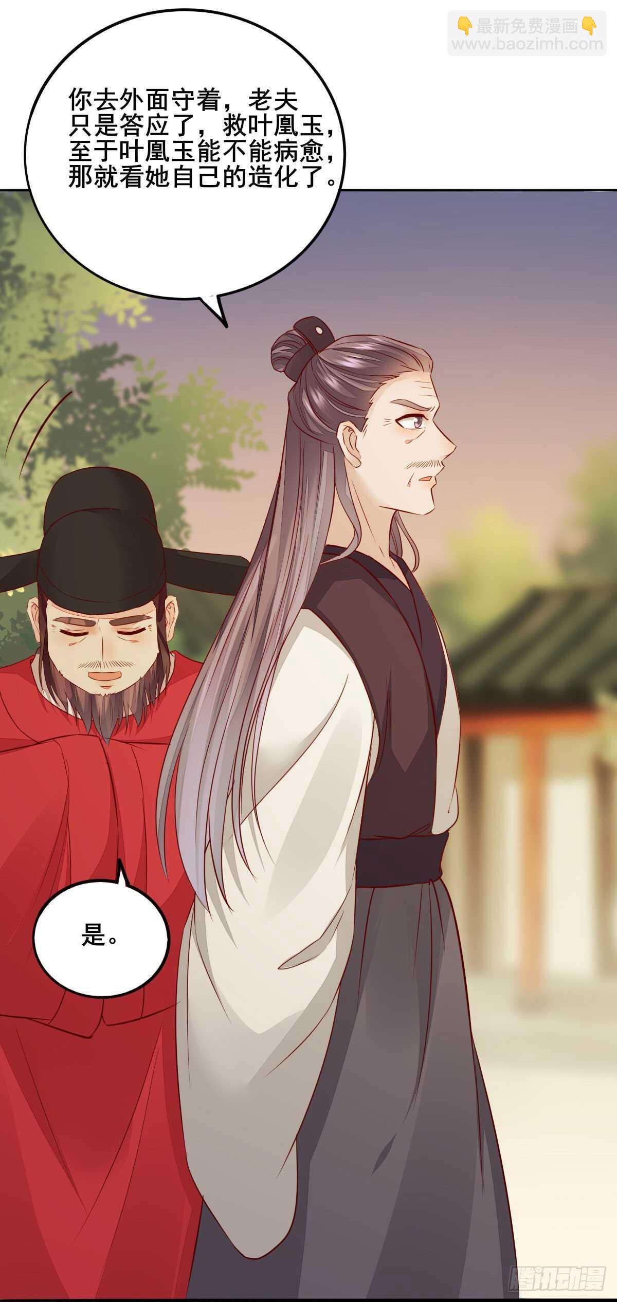 《神医弃女鬼帝的驭兽狂妃》第107话 叶母断发 第19页