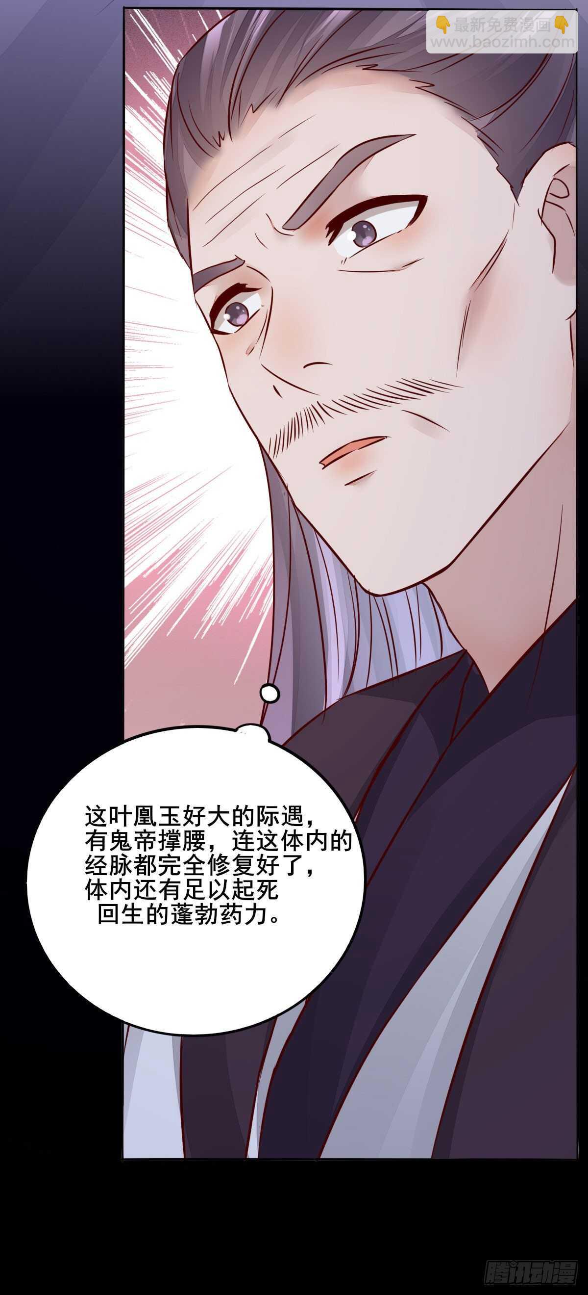 《神医弃女鬼帝的驭兽狂妃》第107话 叶母断发 第22页