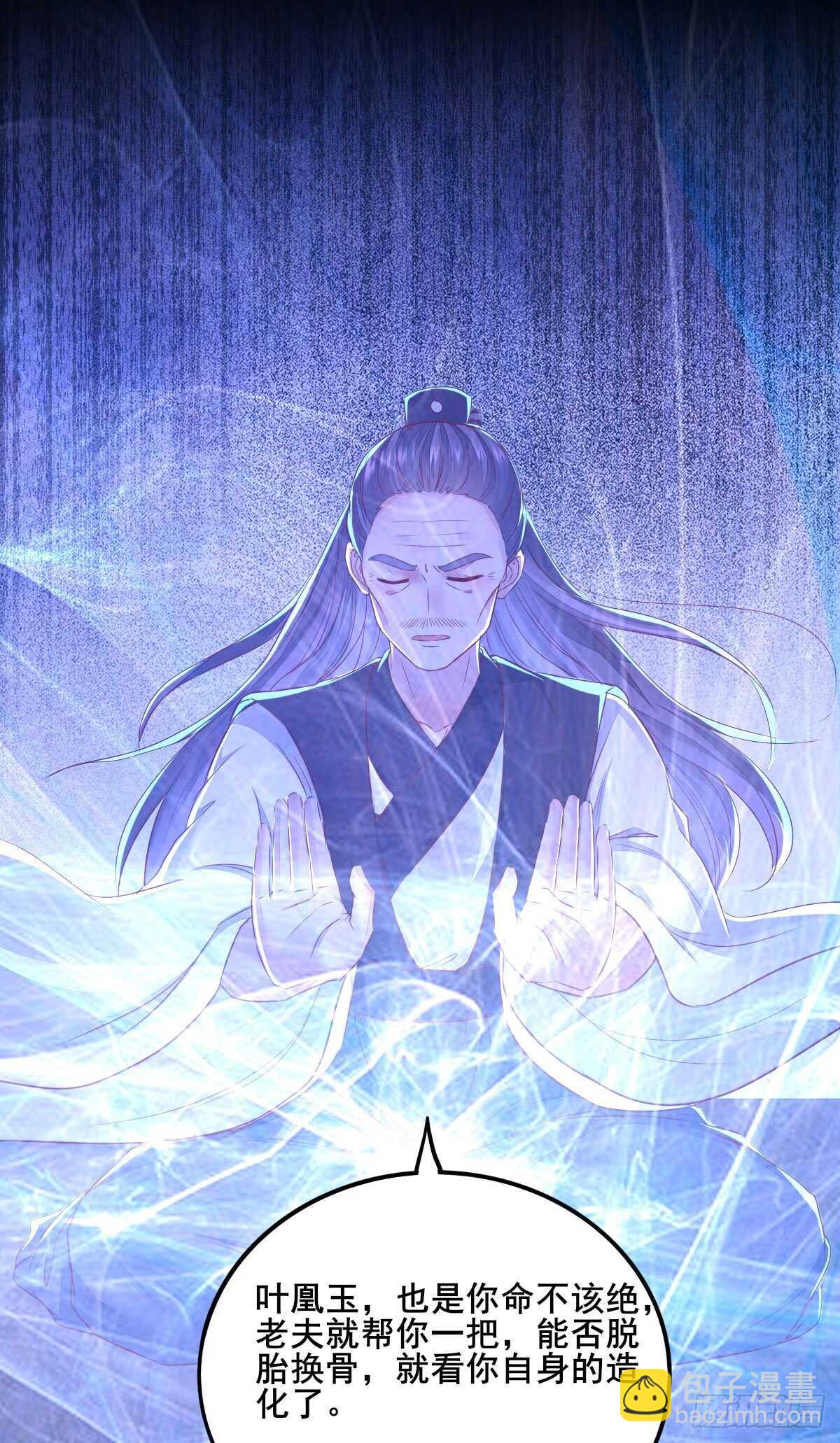 《神医弃女鬼帝的驭兽狂妃》第107话 叶母断发 第23页