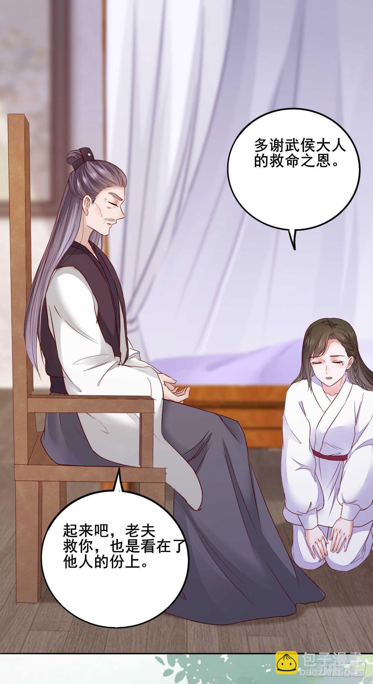 《神医弃女鬼帝的驭兽狂妃》第107话 叶母断发 第30页