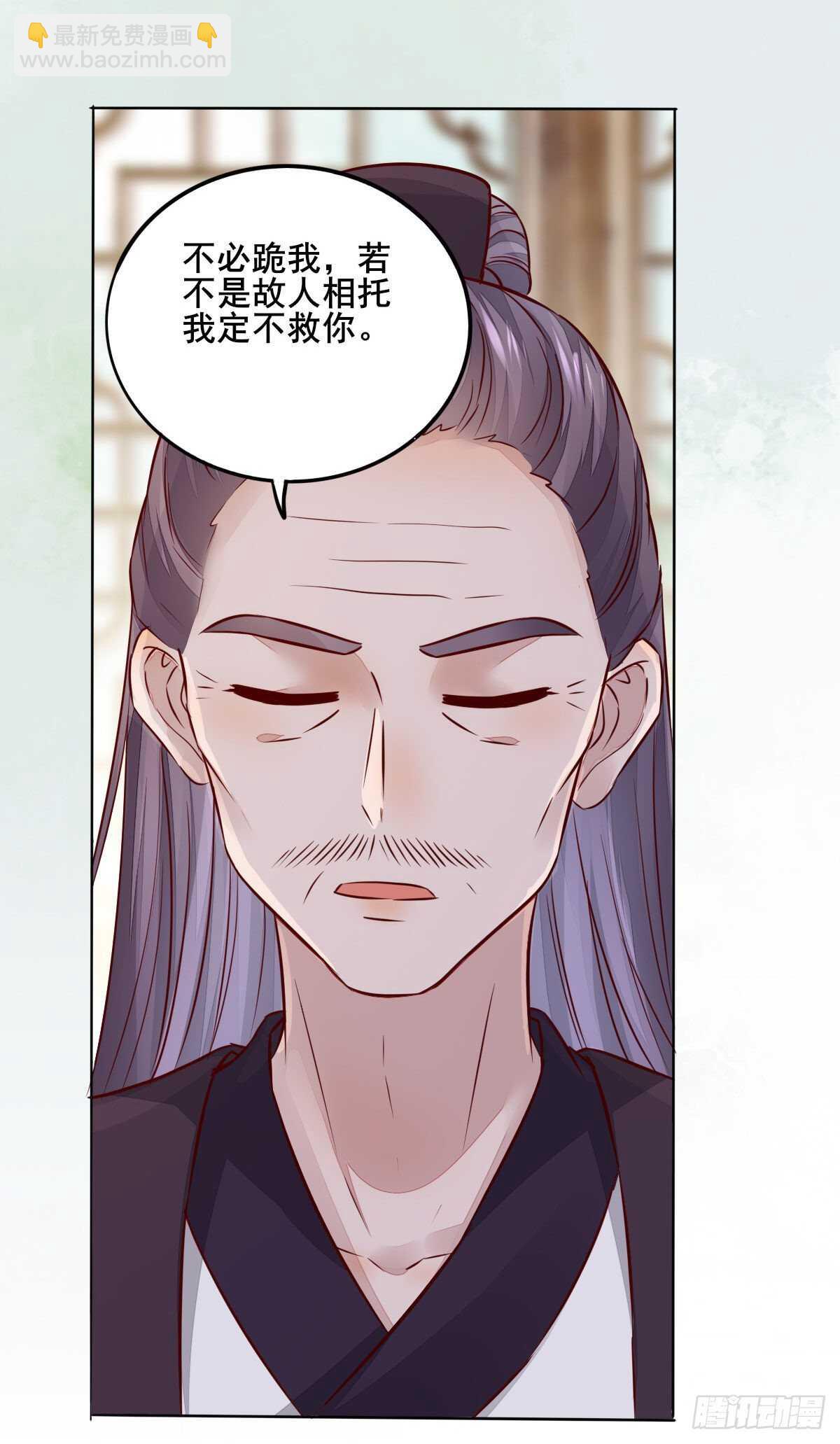 《神医弃女鬼帝的驭兽狂妃》第107话 叶母断发 第32页