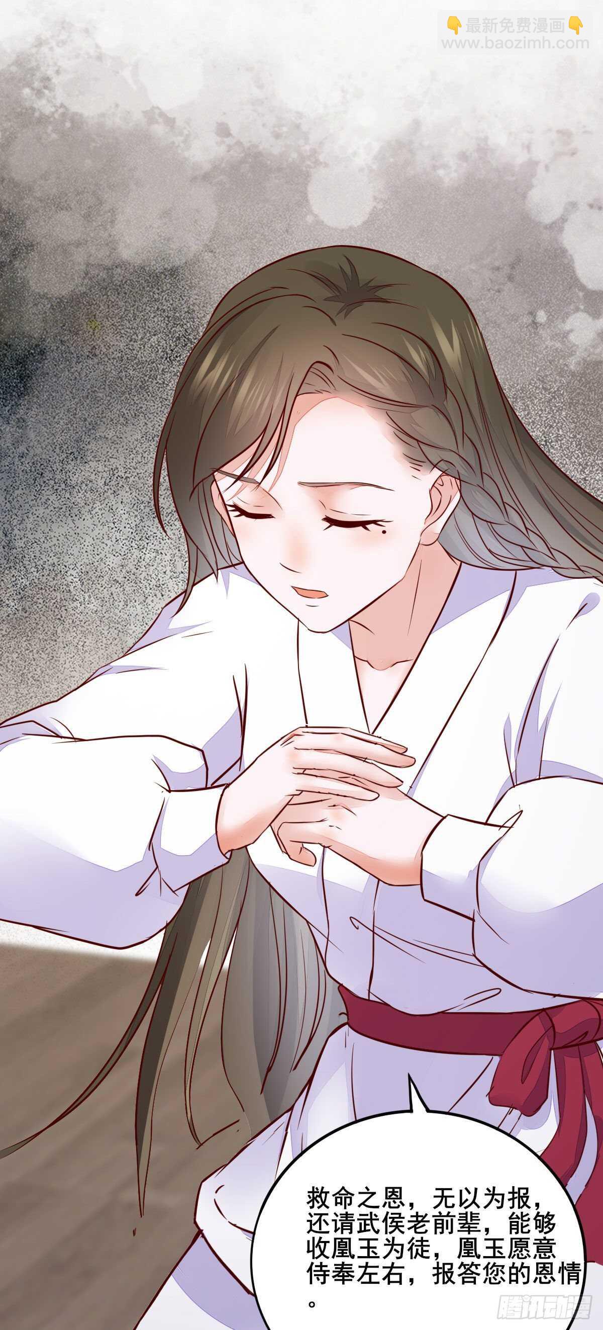《神医弃女鬼帝的驭兽狂妃》第107话 叶母断发 第33页