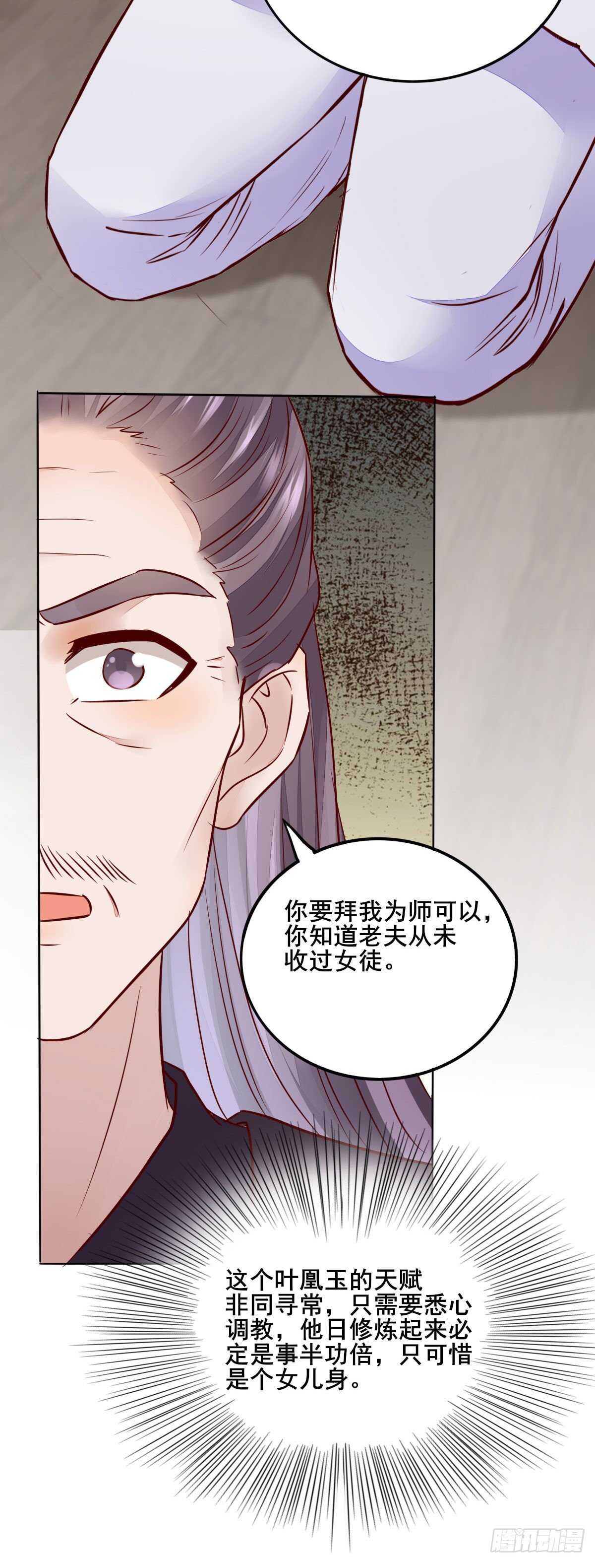 《神医弃女鬼帝的驭兽狂妃》第107话 叶母断发 第34页