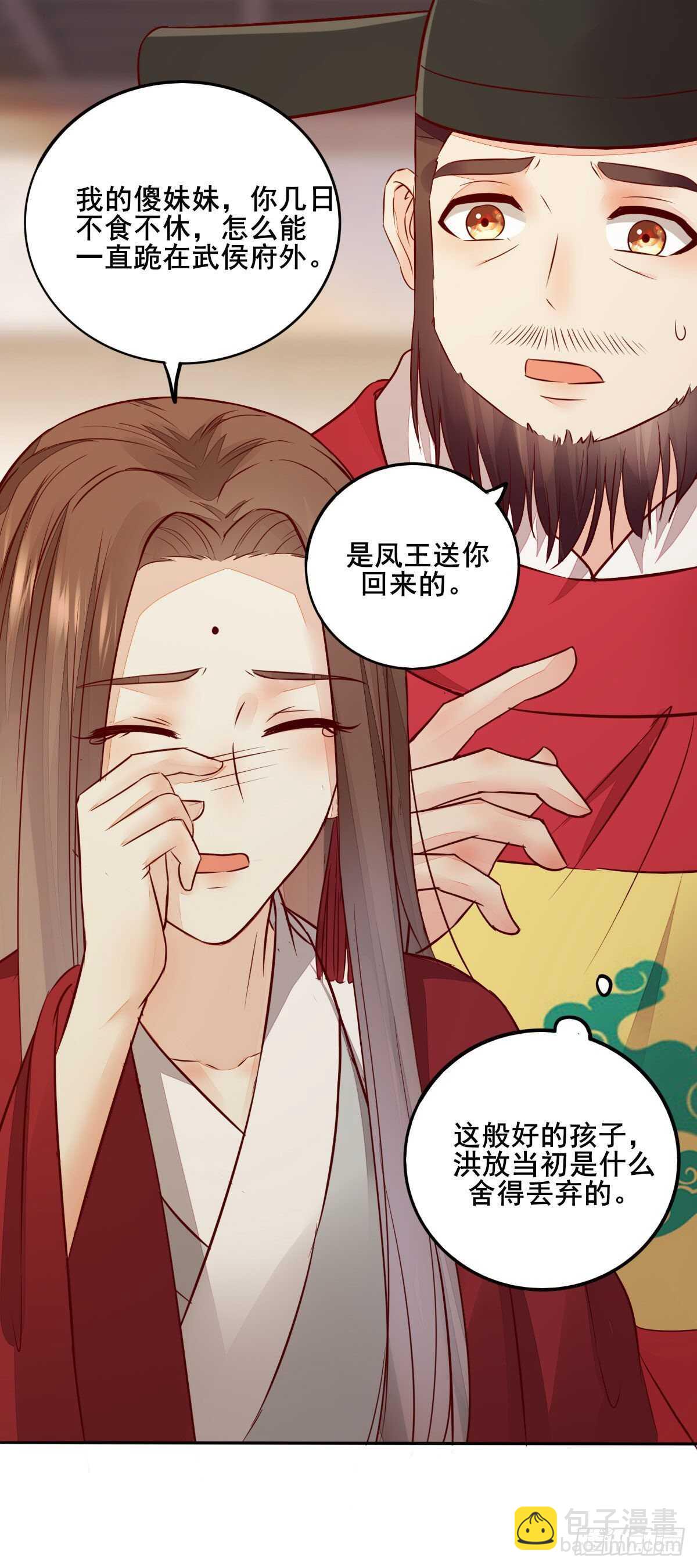 《神医弃女鬼帝的驭兽狂妃》第107话 叶母断发 第4页