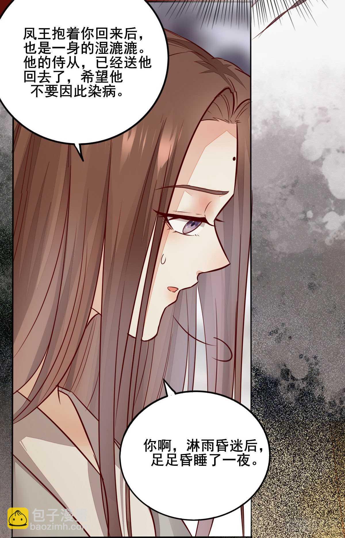 《神医弃女鬼帝的驭兽狂妃》第107话 叶母断发 第7页