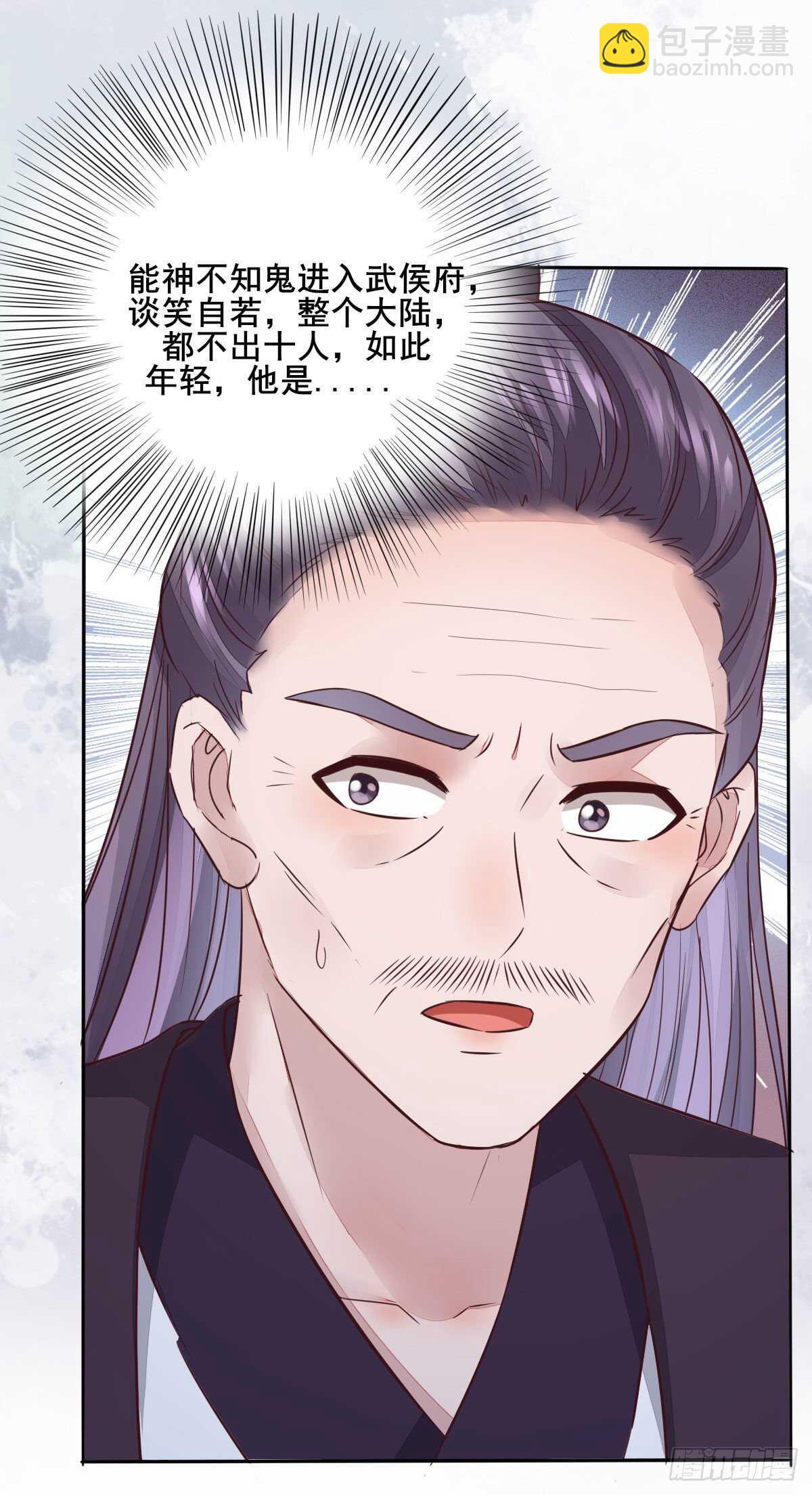 《神医弃女鬼帝的驭兽狂妃》第106话 救我的岳母 第23页