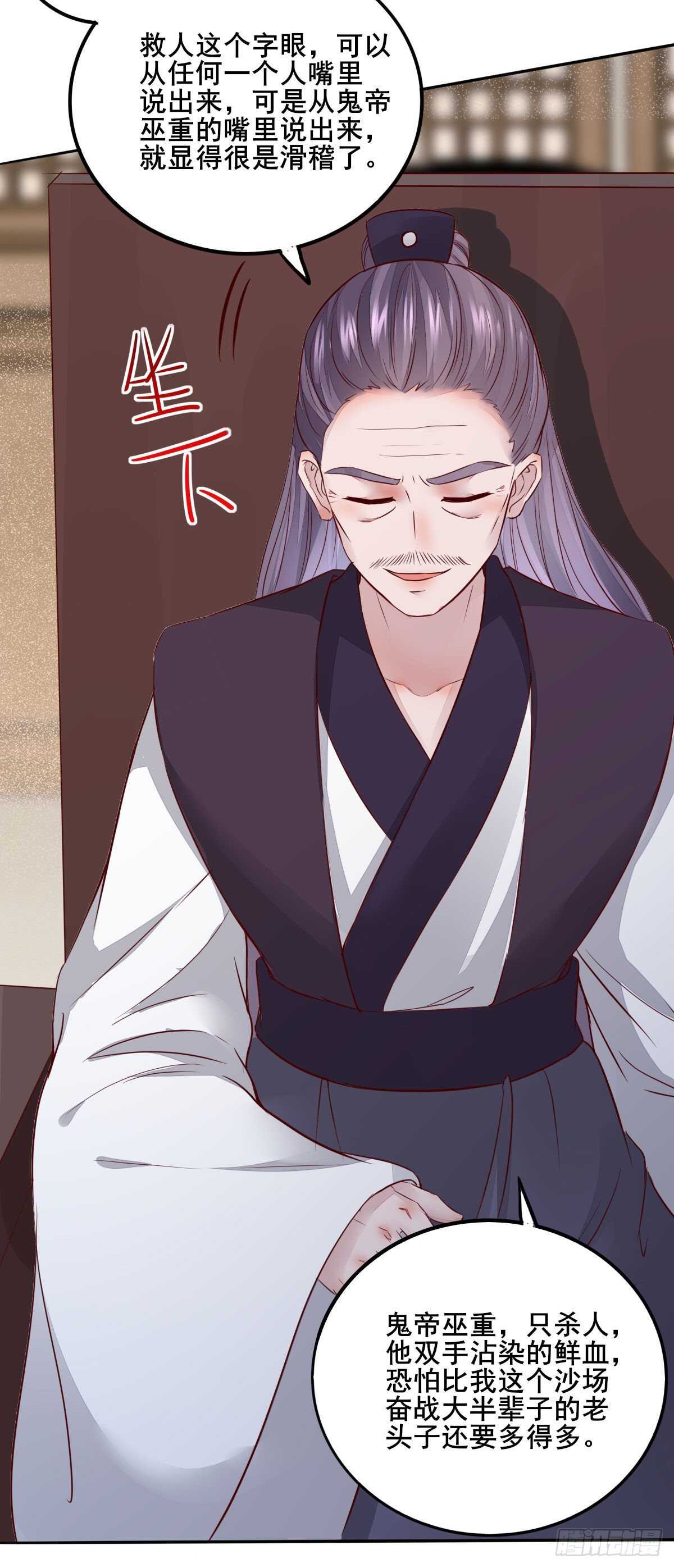 《神医弃女鬼帝的驭兽狂妃》第106话 救我的岳母 第25页