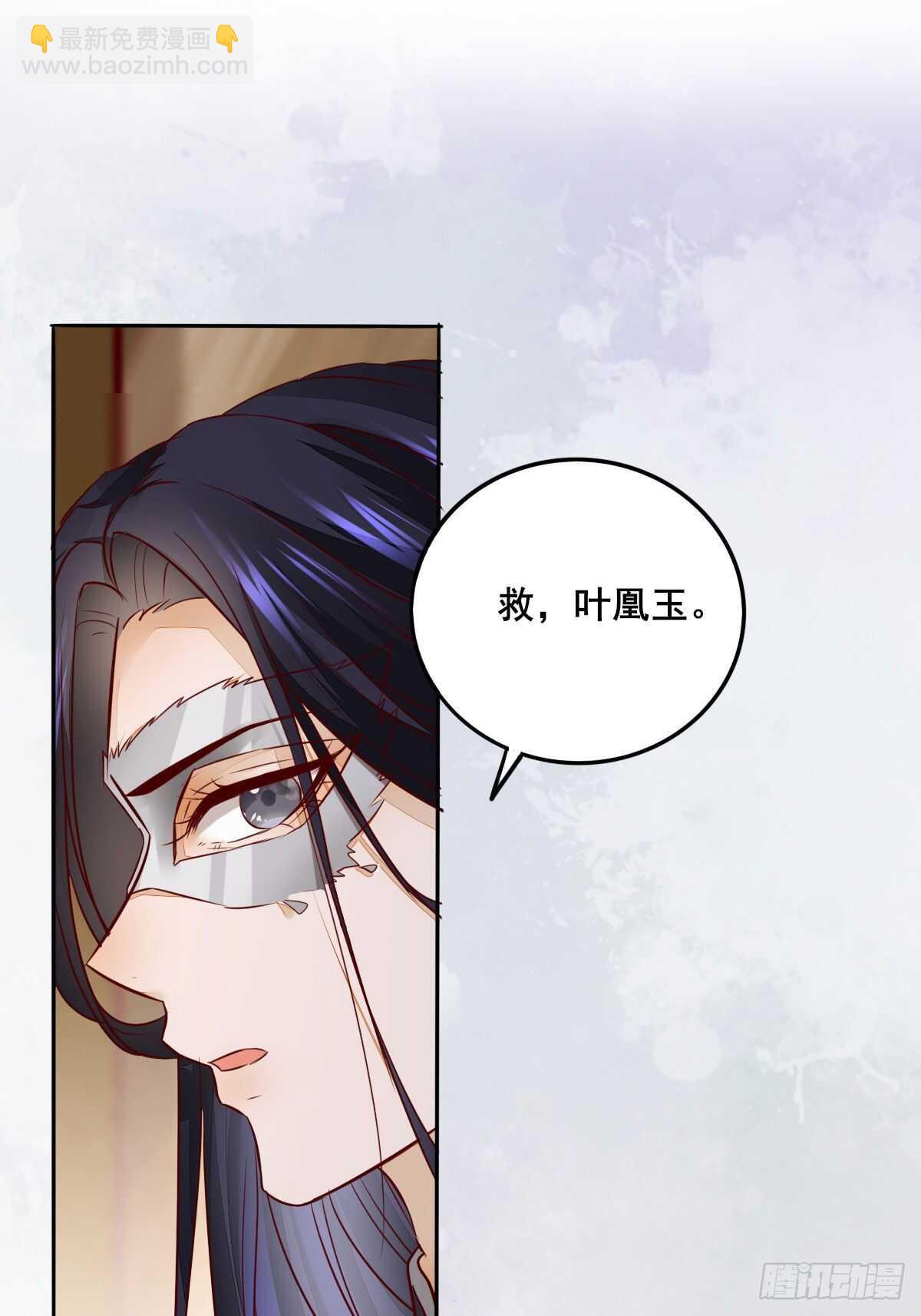 《神医弃女鬼帝的驭兽狂妃》第106话 救我的岳母 第26页