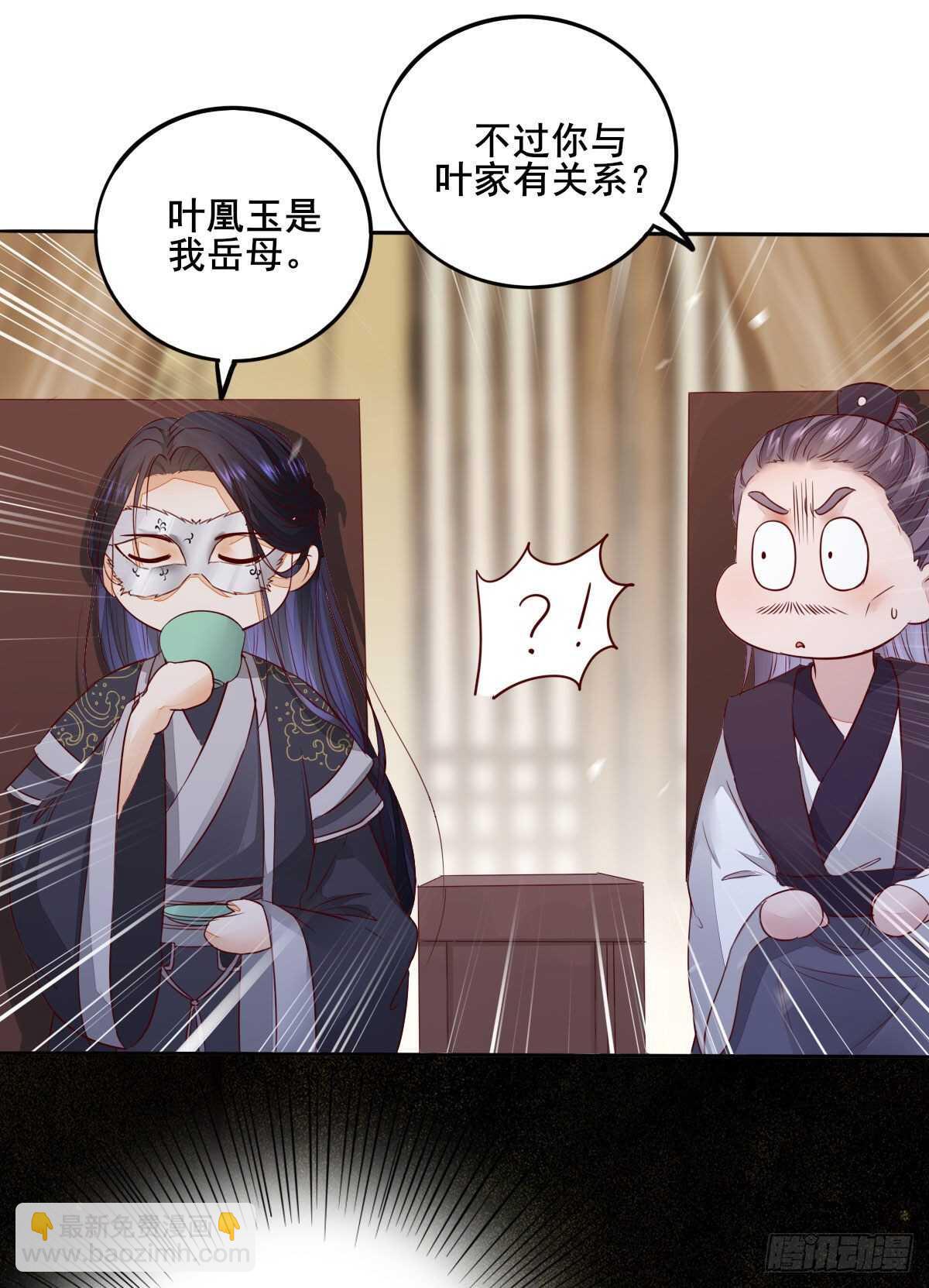 《神医弃女鬼帝的驭兽狂妃》第106话 救我的岳母 第28页